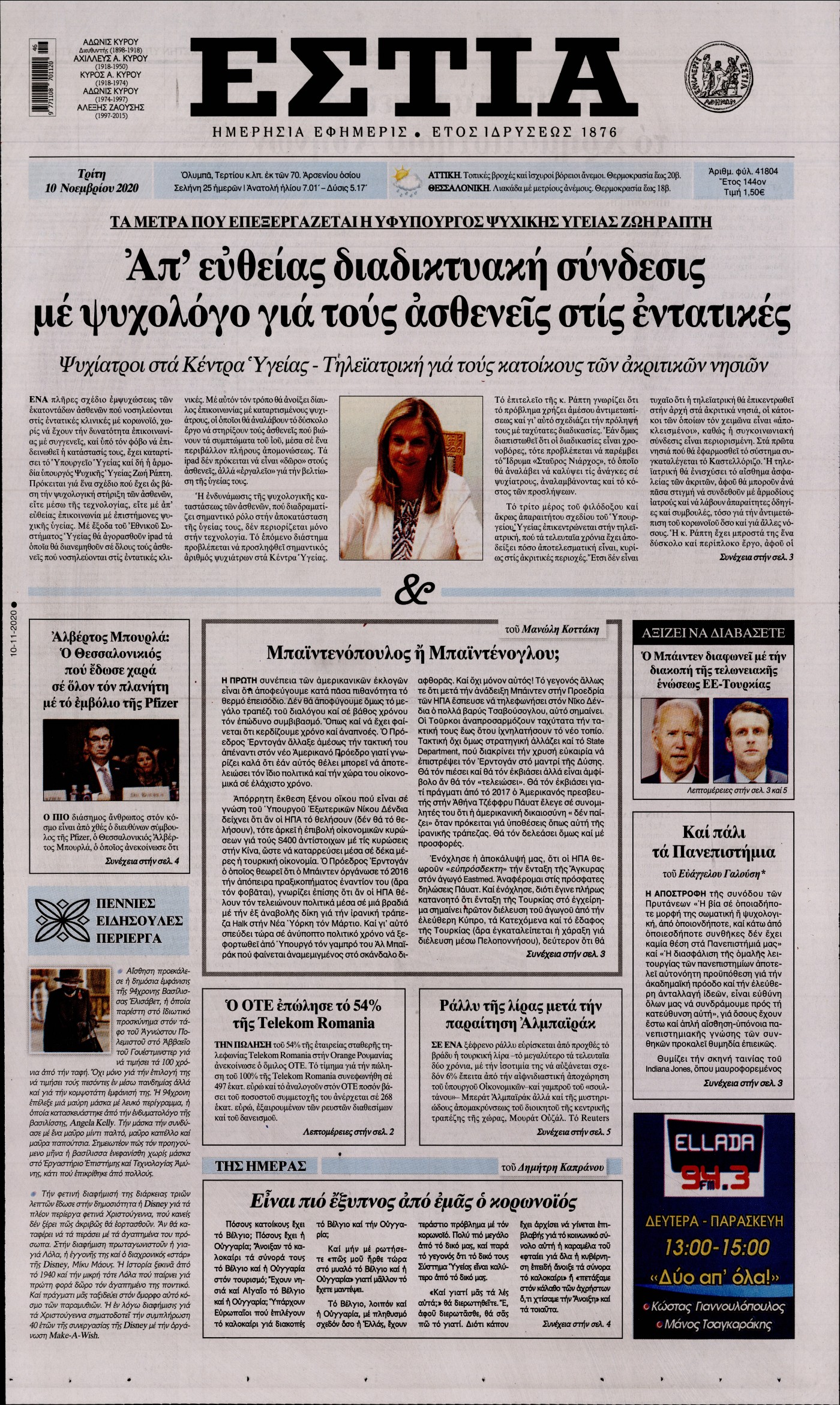 Εξώφυλο εφημερίδας ΕΣΤΙΑ 2020-11-10