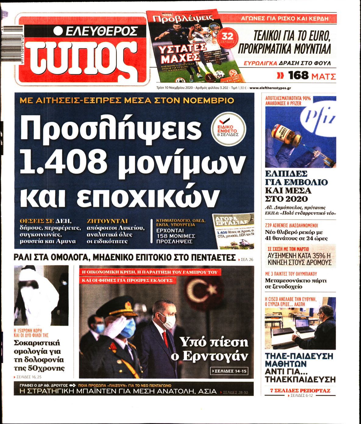 Εξώφυλο εφημερίδας ΕΛΕΥΘΕΡΟΣ ΤΥΠΟΣ 2020-11-10