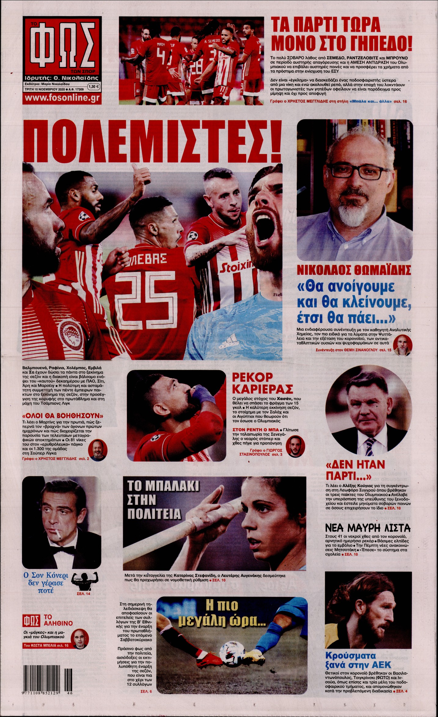 Εξώφυλο εφημερίδας ΦΩΣ ΤΩΝ ΣΠΟΡ 2020-11-10