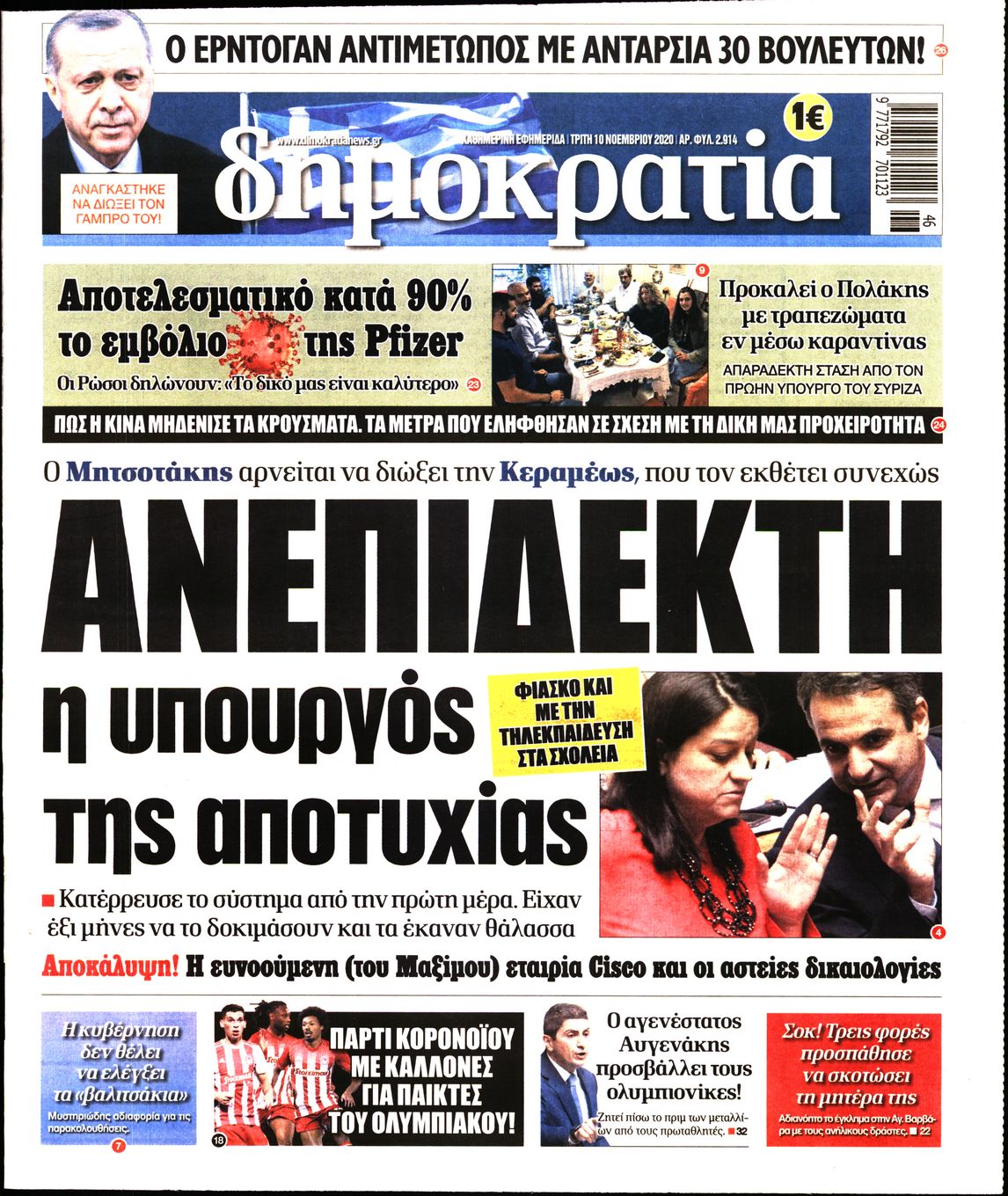 Εξώφυλο εφημερίδας ΔΗΜΟΚΡΑΤΙΑ Mon, 09 Nov 2020 22:00:00 GMT