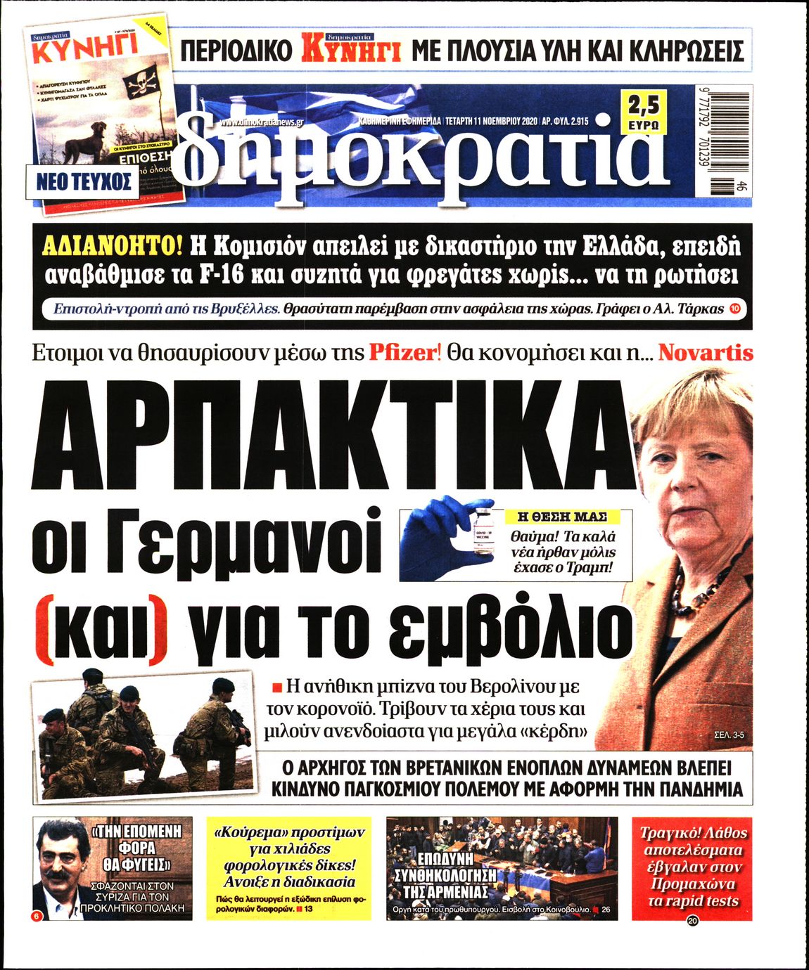 Εξώφυλο εφημερίδας ΔΗΜΟΚΡΑΤΙΑ 2020-11-11