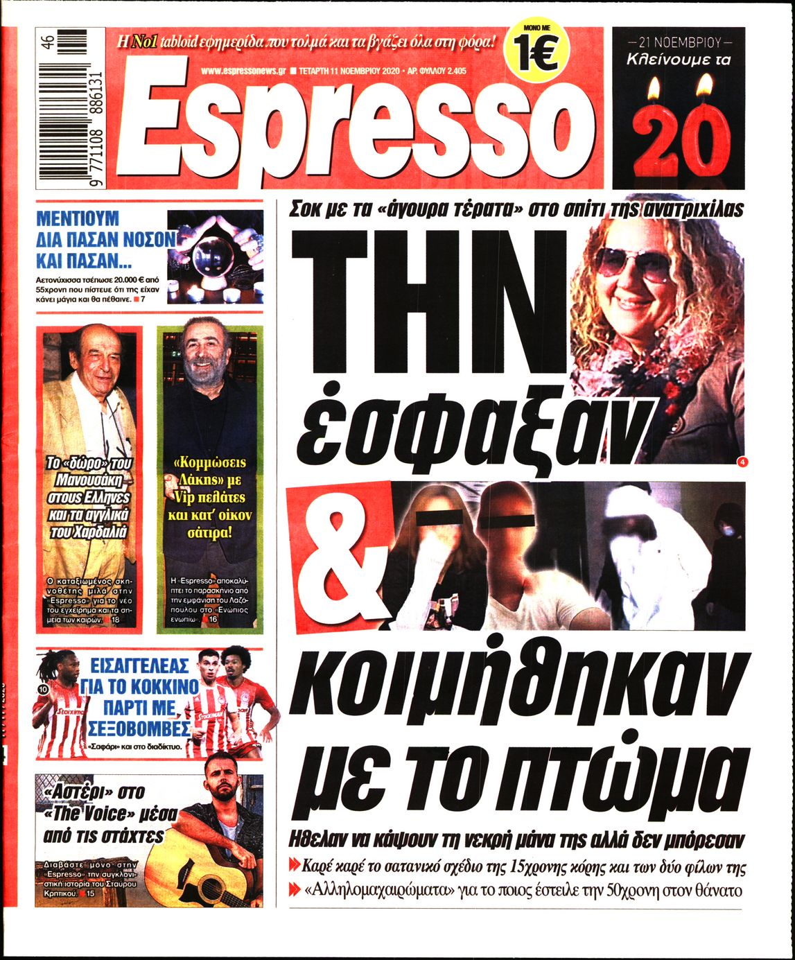 Εξώφυλο εφημερίδας ESPRESSO 2020-11-11
