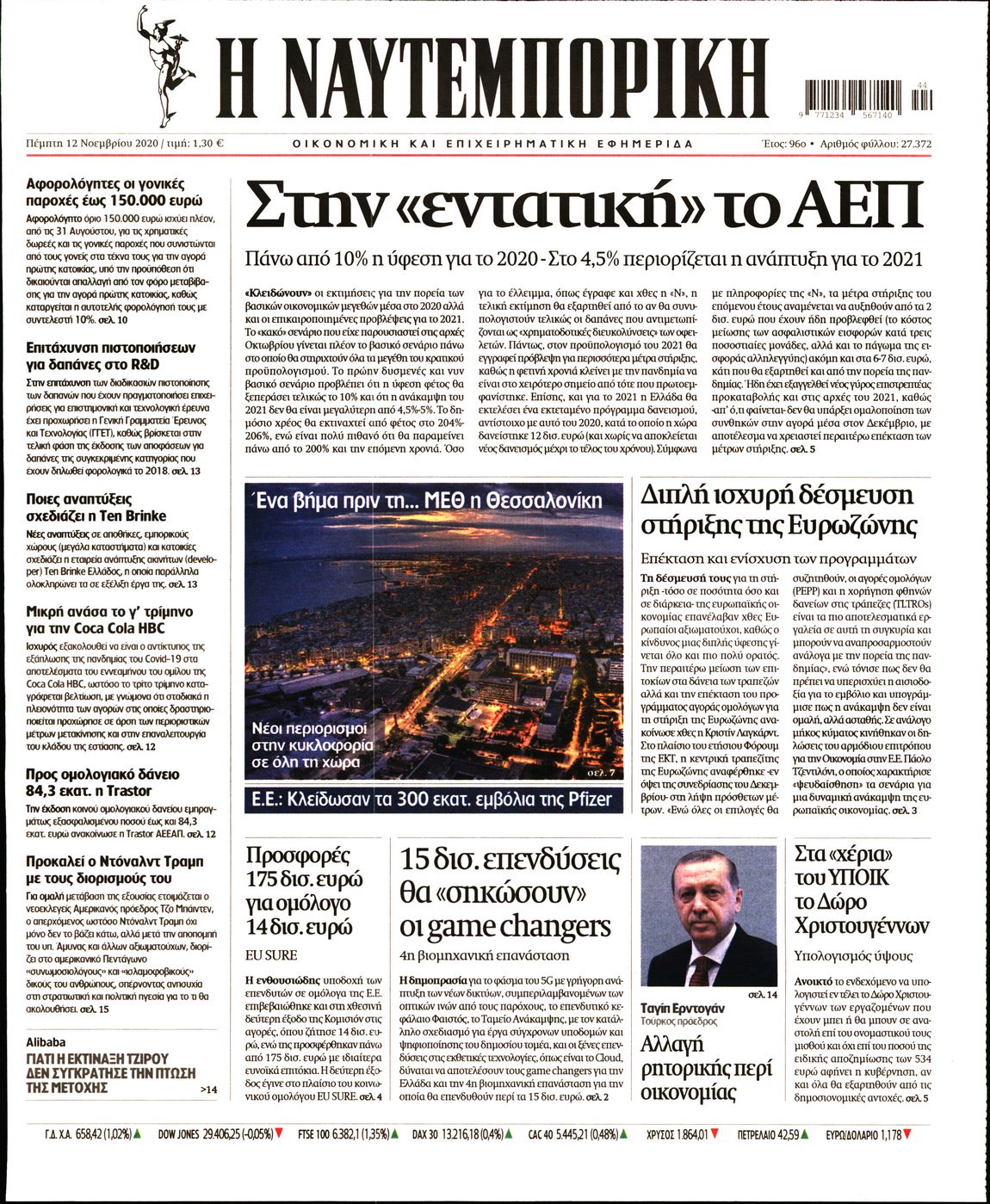 Εξώφυλο εφημερίδας ΝΑΥΤΕΜΠΟΡΙΚΗ 2020-11-12