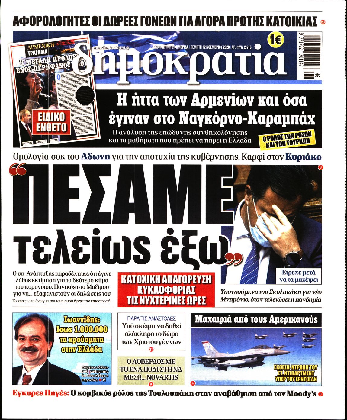 Εξώφυλο εφημερίδας ΔΗΜΟΚΡΑΤΙΑ 2020-11-12