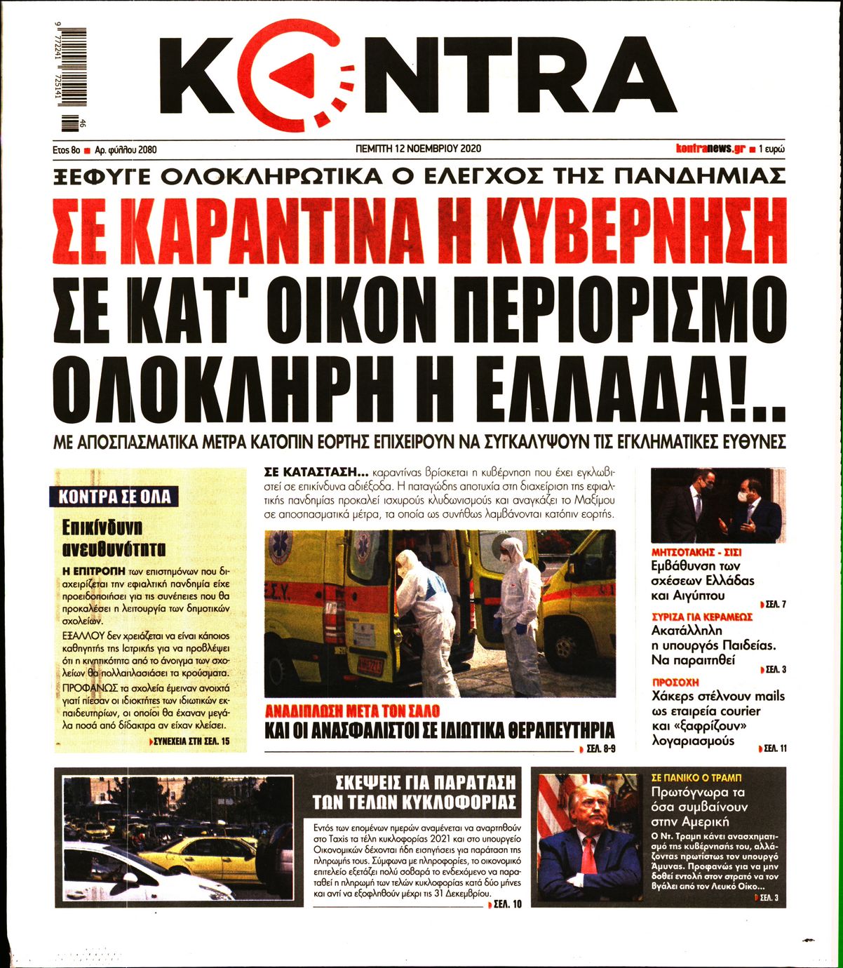 Εξώφυλο εφημερίδας KONTRA NEWS 2020-11-12