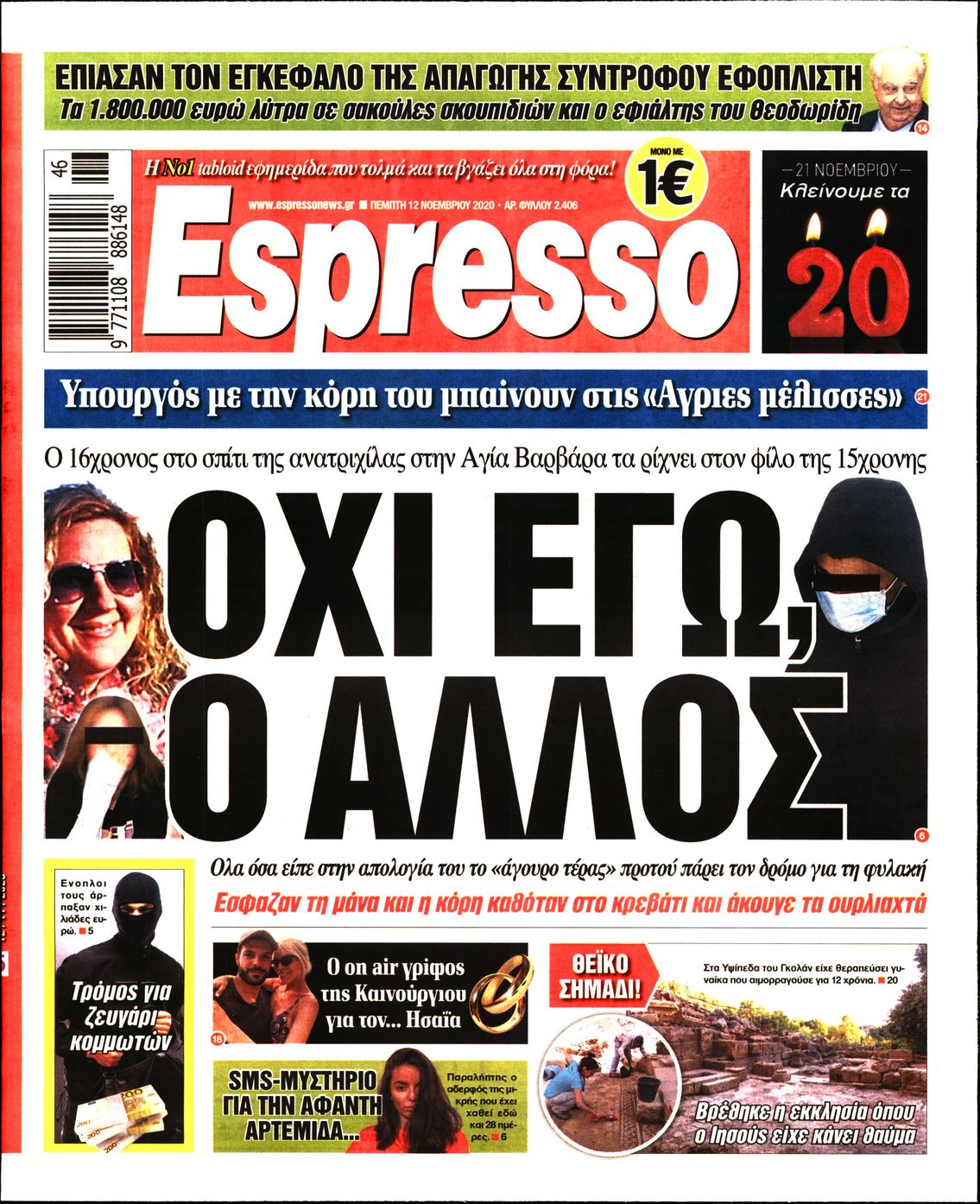 Εξώφυλο εφημερίδας ESPRESSO 2020-11-12