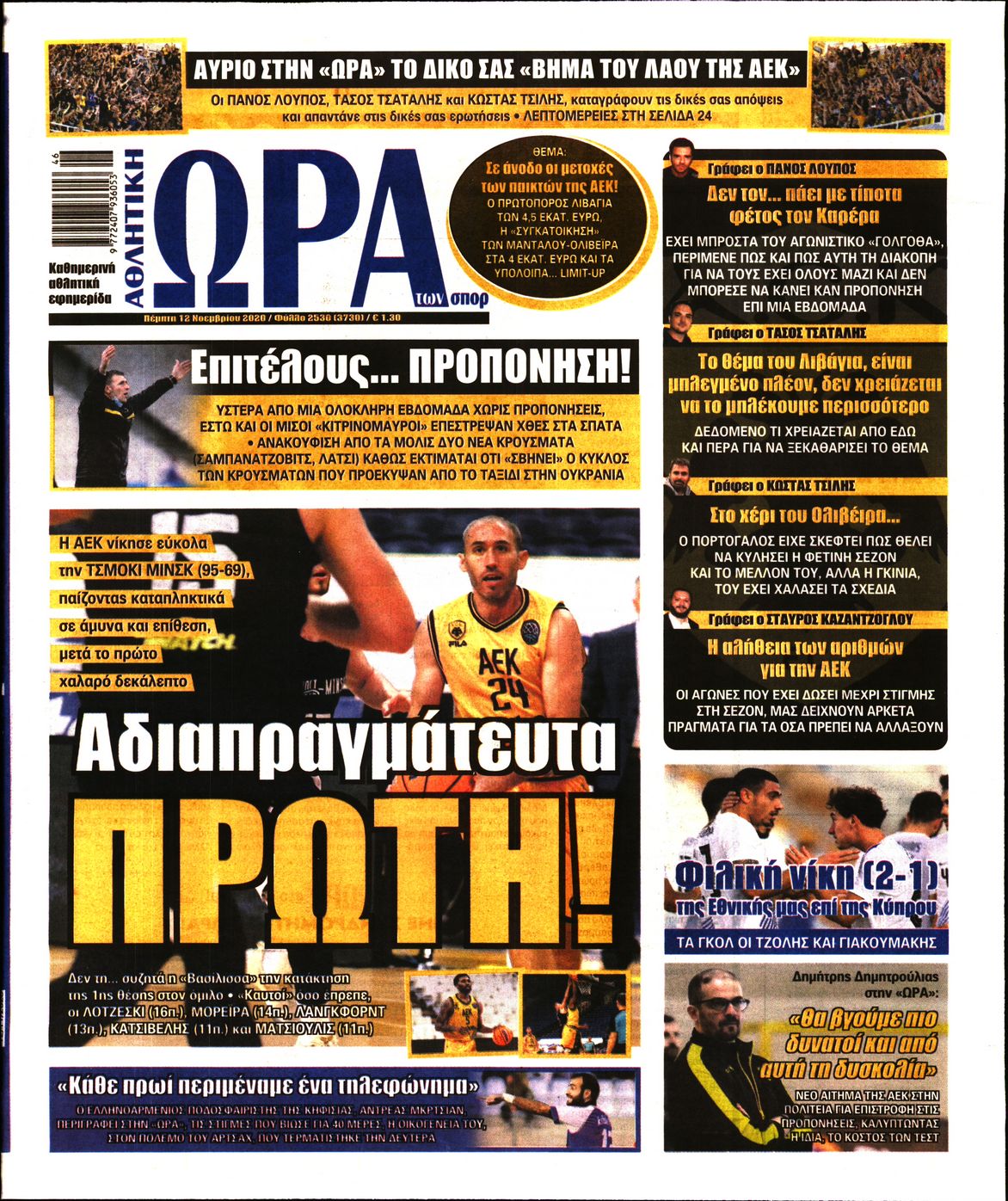 Εξώφυλο εφημερίδας ΩΡΑ ΓΙΑ ΣΠΟΡ 2020-11-12