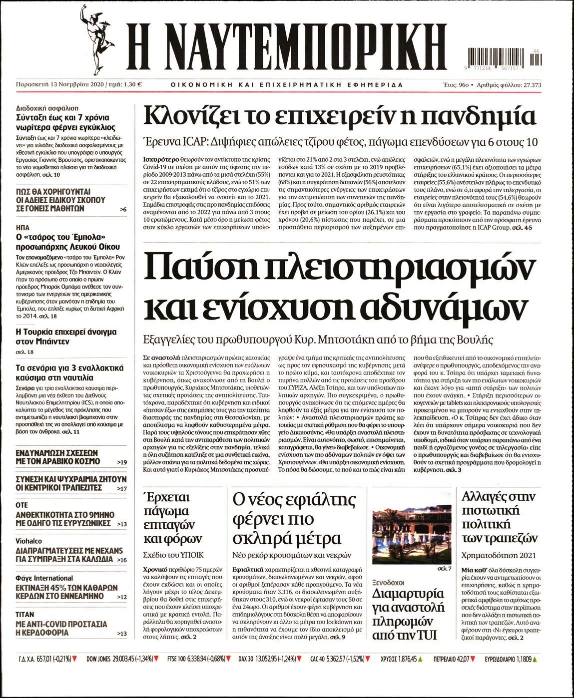 Εξώφυλο εφημερίδας ΝΑΥΤΕΜΠΟΡΙΚΗ 2020-11-13