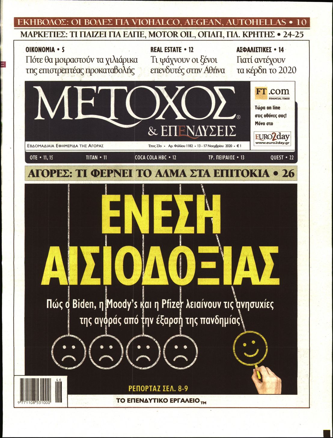 Εξώφυλο εφημερίδας ΜΕΤΟΧΟΣ 2020-11-13