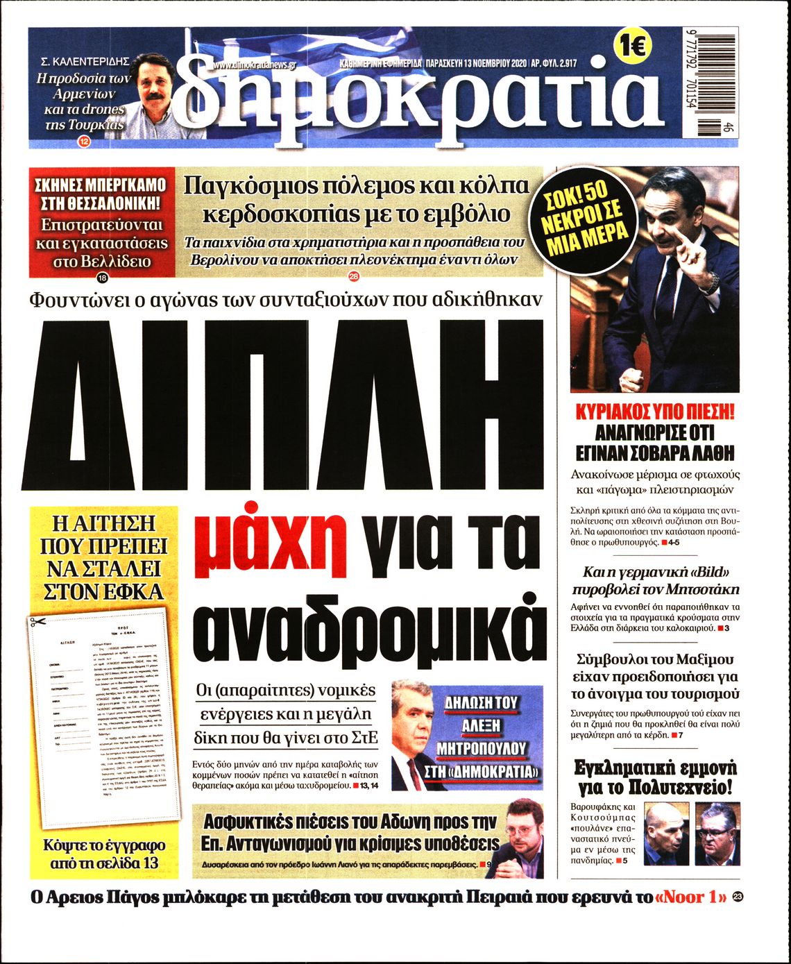 Εξώφυλο εφημερίδας ΔΗΜΟΚΡΑΤΙΑ 2020-11-13