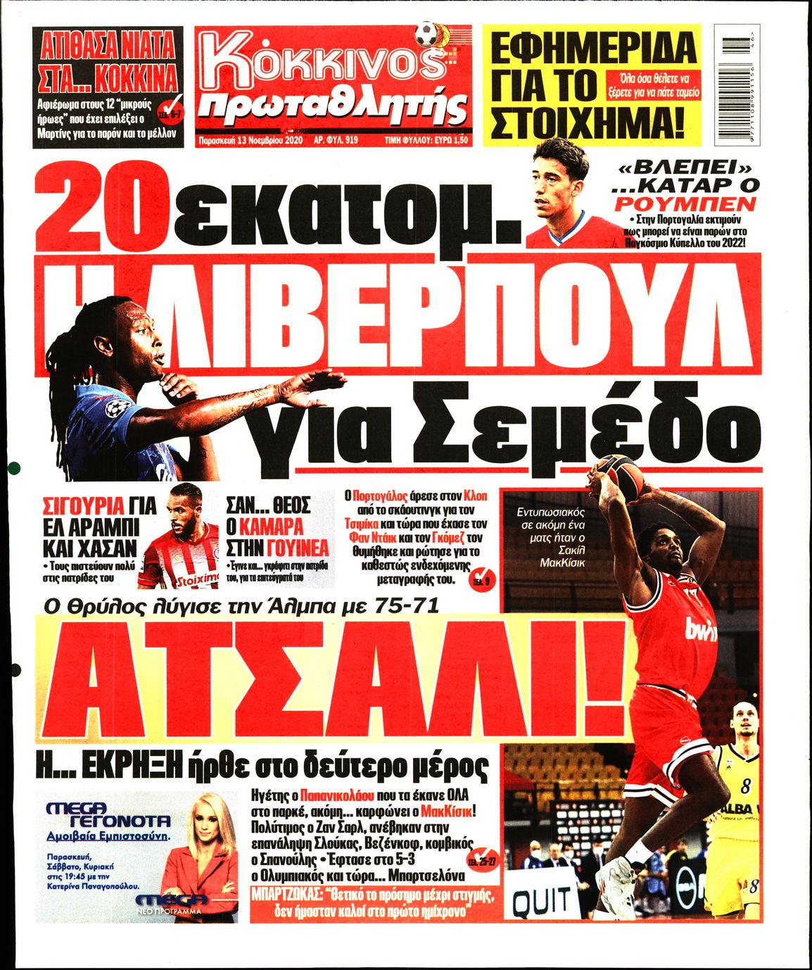 Εξώφυλο εφημερίδας ΠΡΩΤΑΘΛΗΤΗΣ 2020-11-13