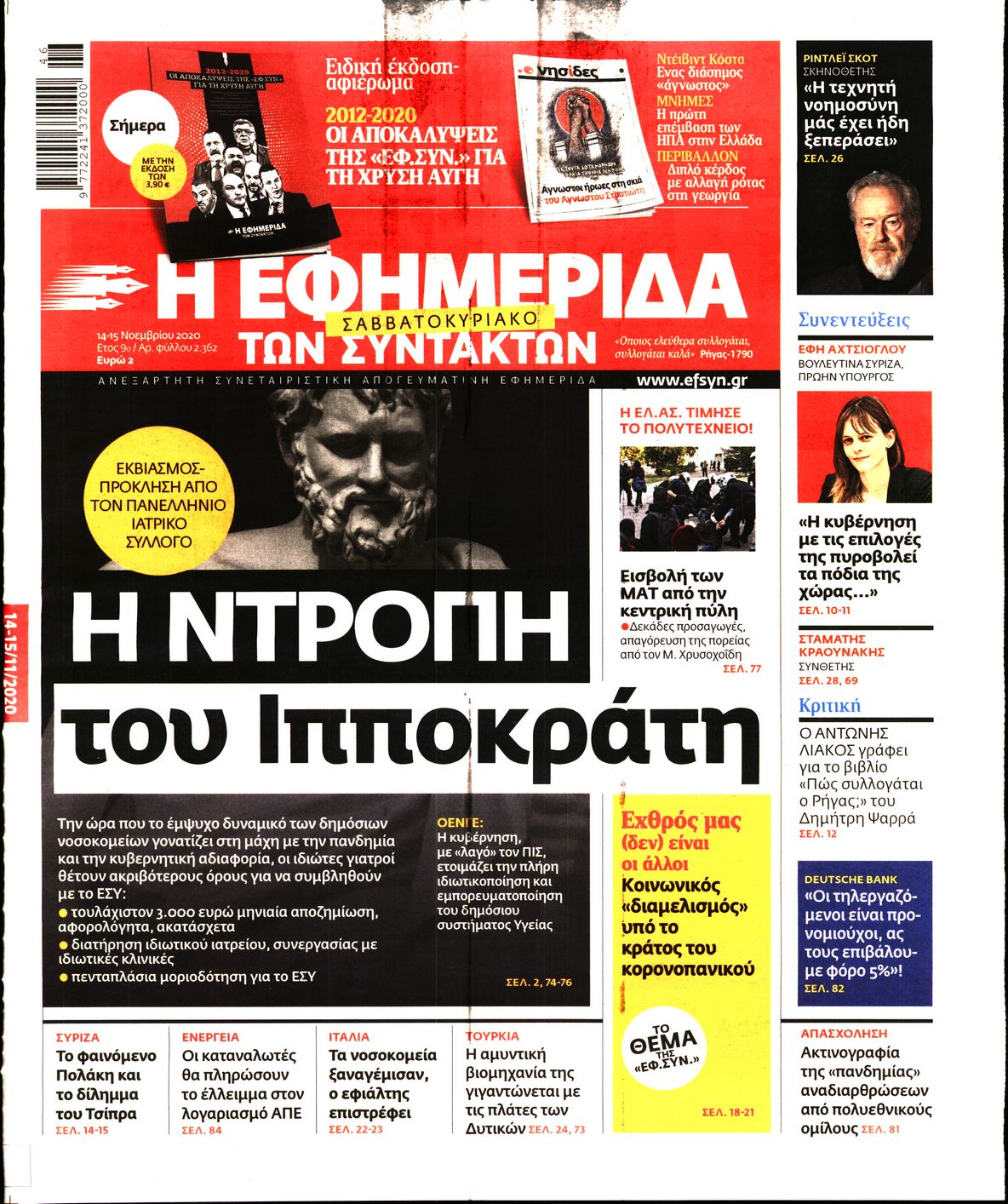 Εξώφυλο εφημερίδας ΤΩΝ ΣΥΝΤΑΚΤΩΝ 2020-11-14
