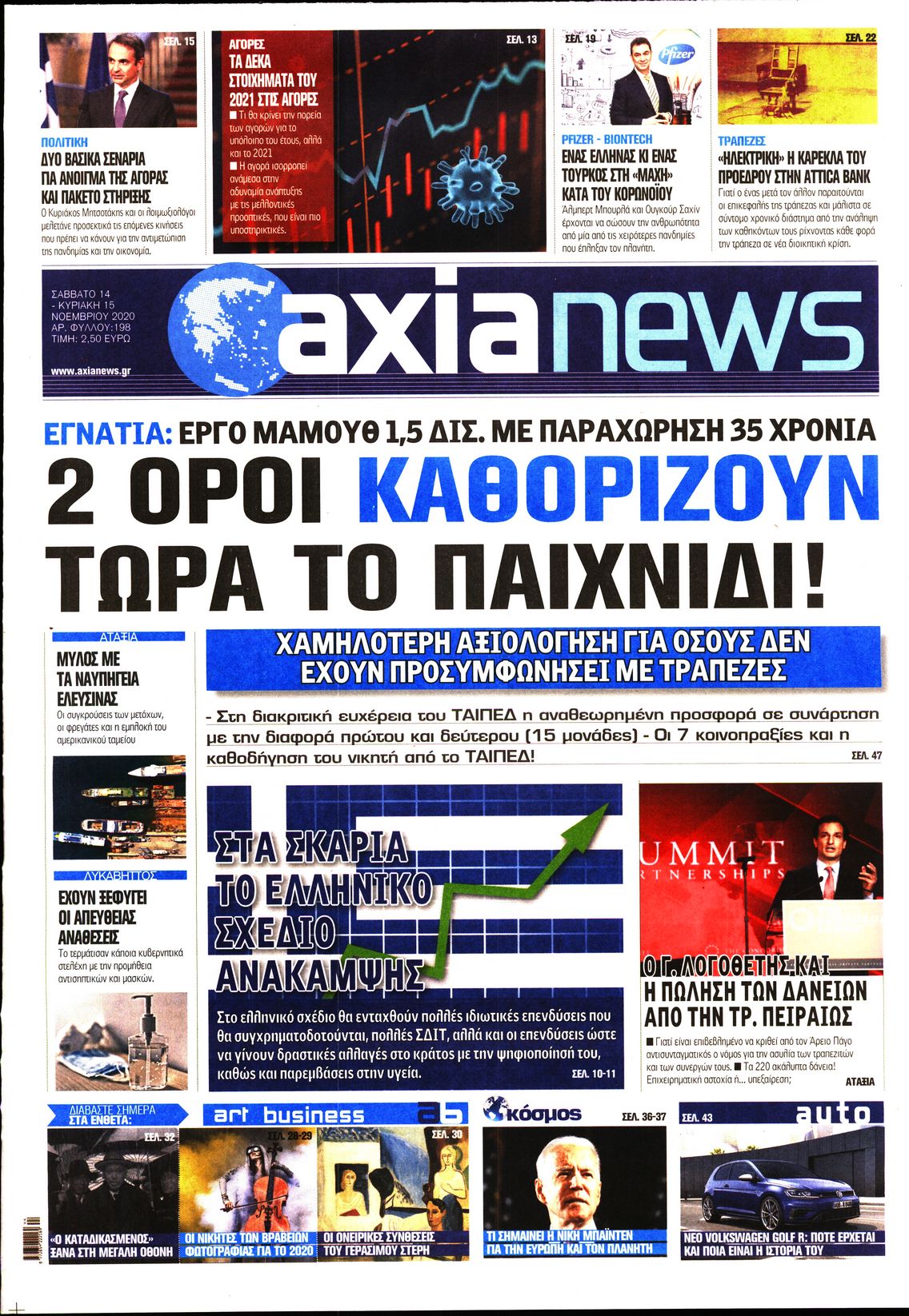 Εξώφυλο εφημερίδας ΑΞΙΑ 2020-11-14