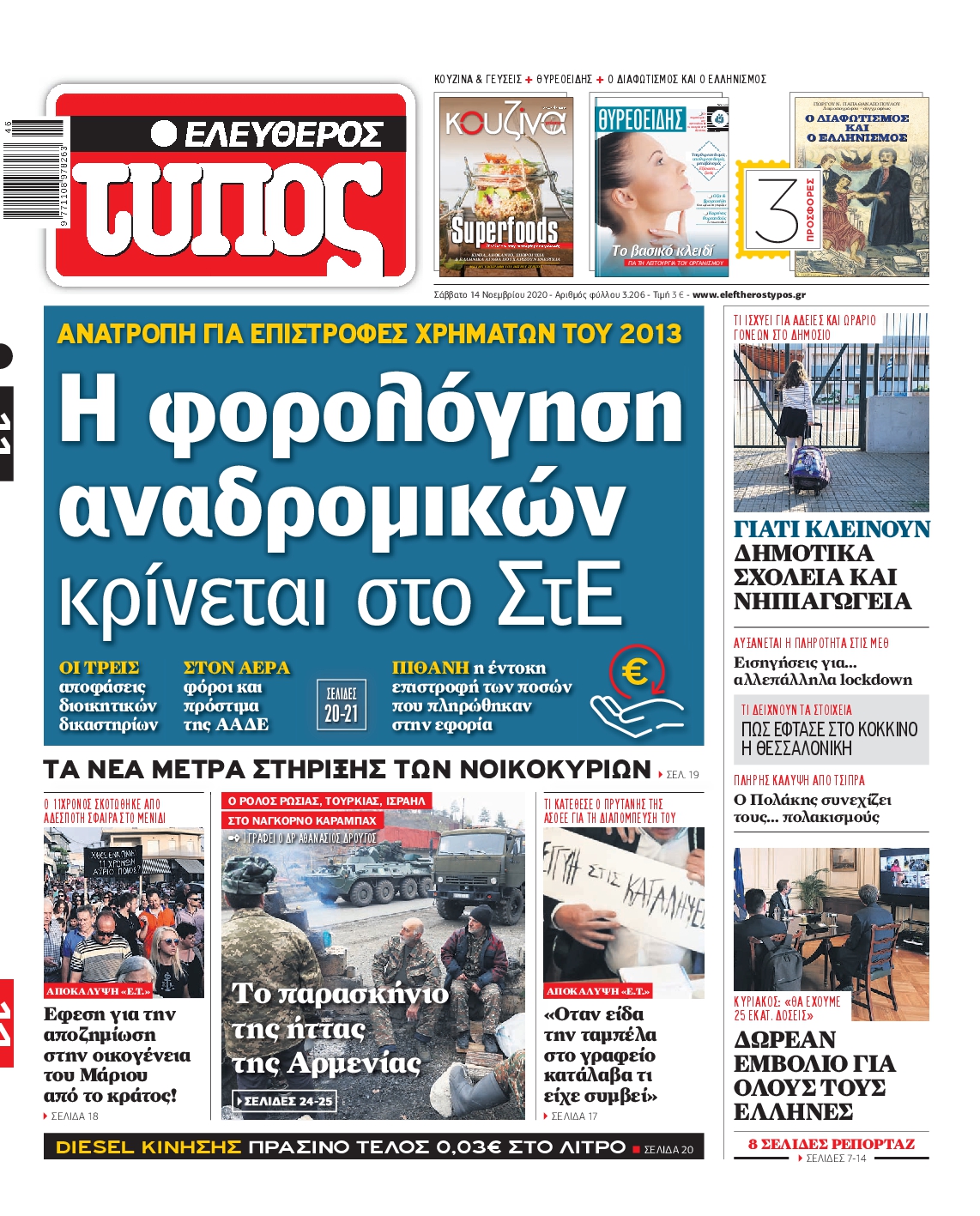 Εξώφυλο εφημερίδας ΕΛΕΥΘΕΡΟΣ ΤΥΠΟΣ 2020-11-14