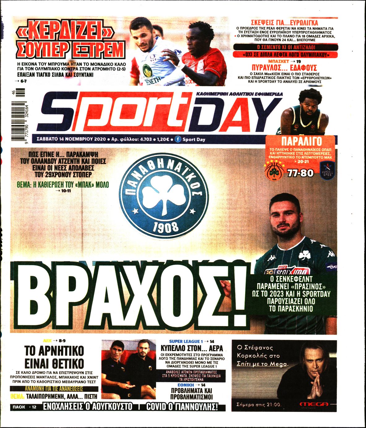 Εξώφυλο εφημερίδας SPORTDAY 2020-11-14