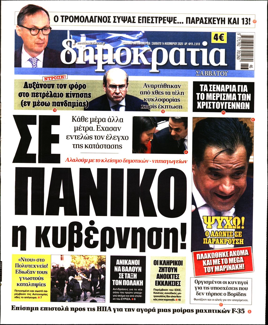 Εξώφυλο εφημερίδας ΔΗΜΟΚΡΑΤΙΑ 2020-11-14