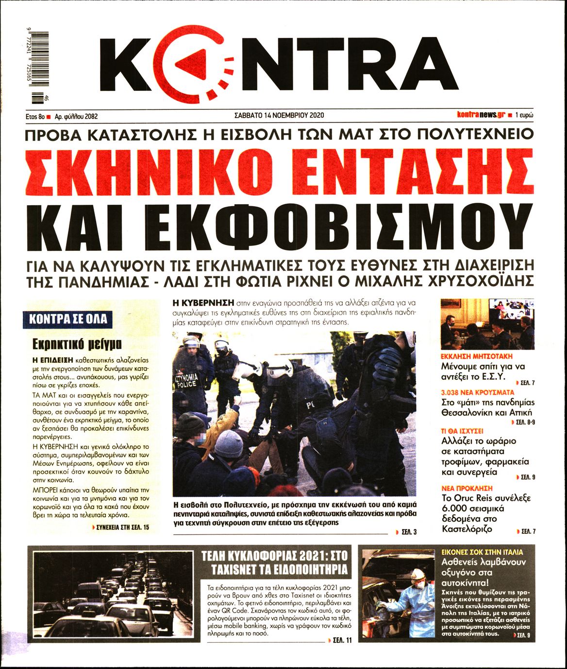 Εξώφυλο εφημερίδας KONTRA NEWS 2020-11-14