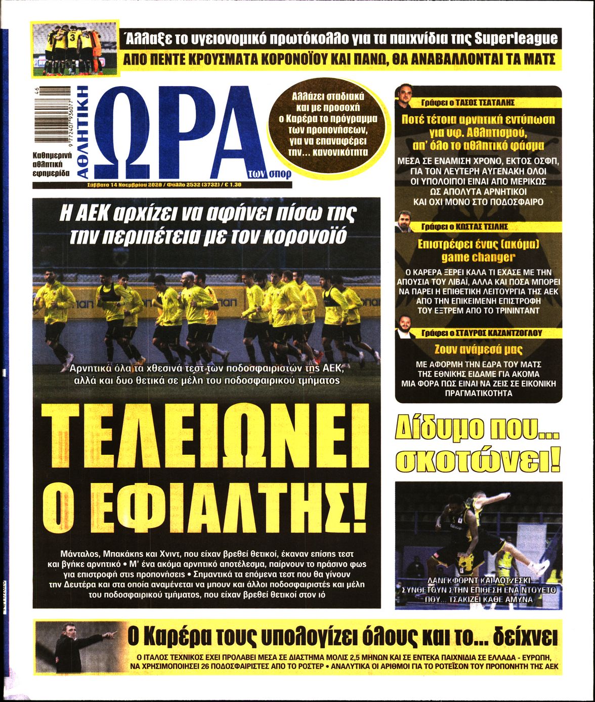 Εξώφυλο εφημερίδας ΩΡΑ ΓΙΑ ΣΠΟΡ 2020-11-14