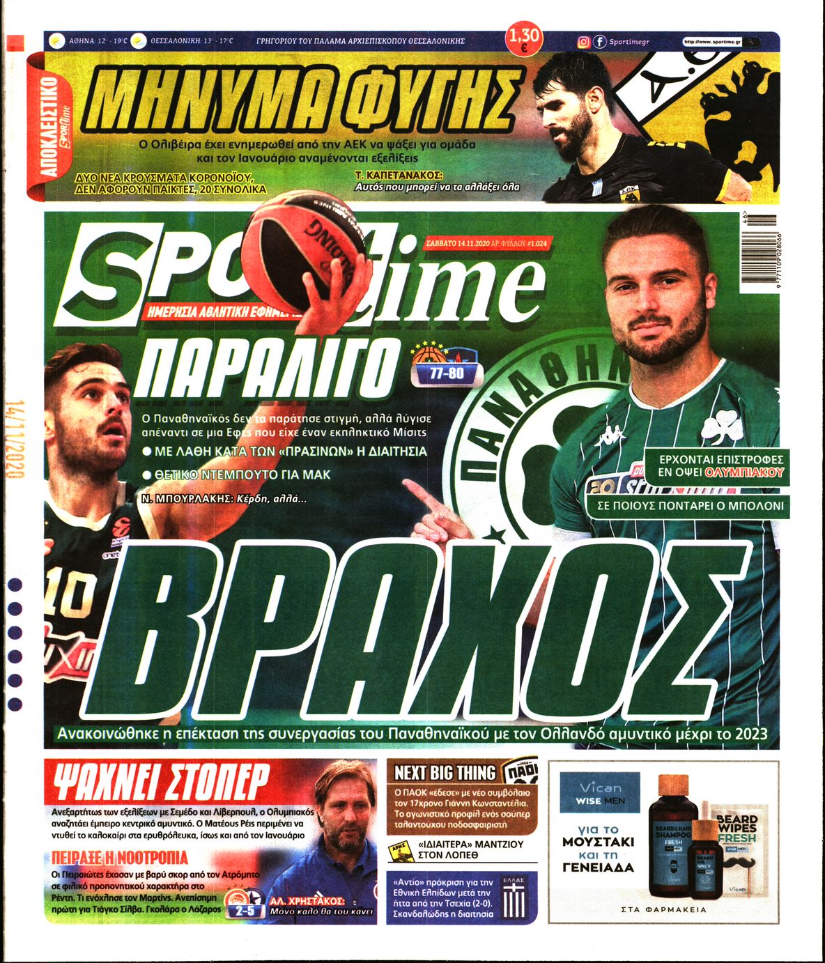 Εξώφυλο εφημερίδας SPORTIME 2020-11-14