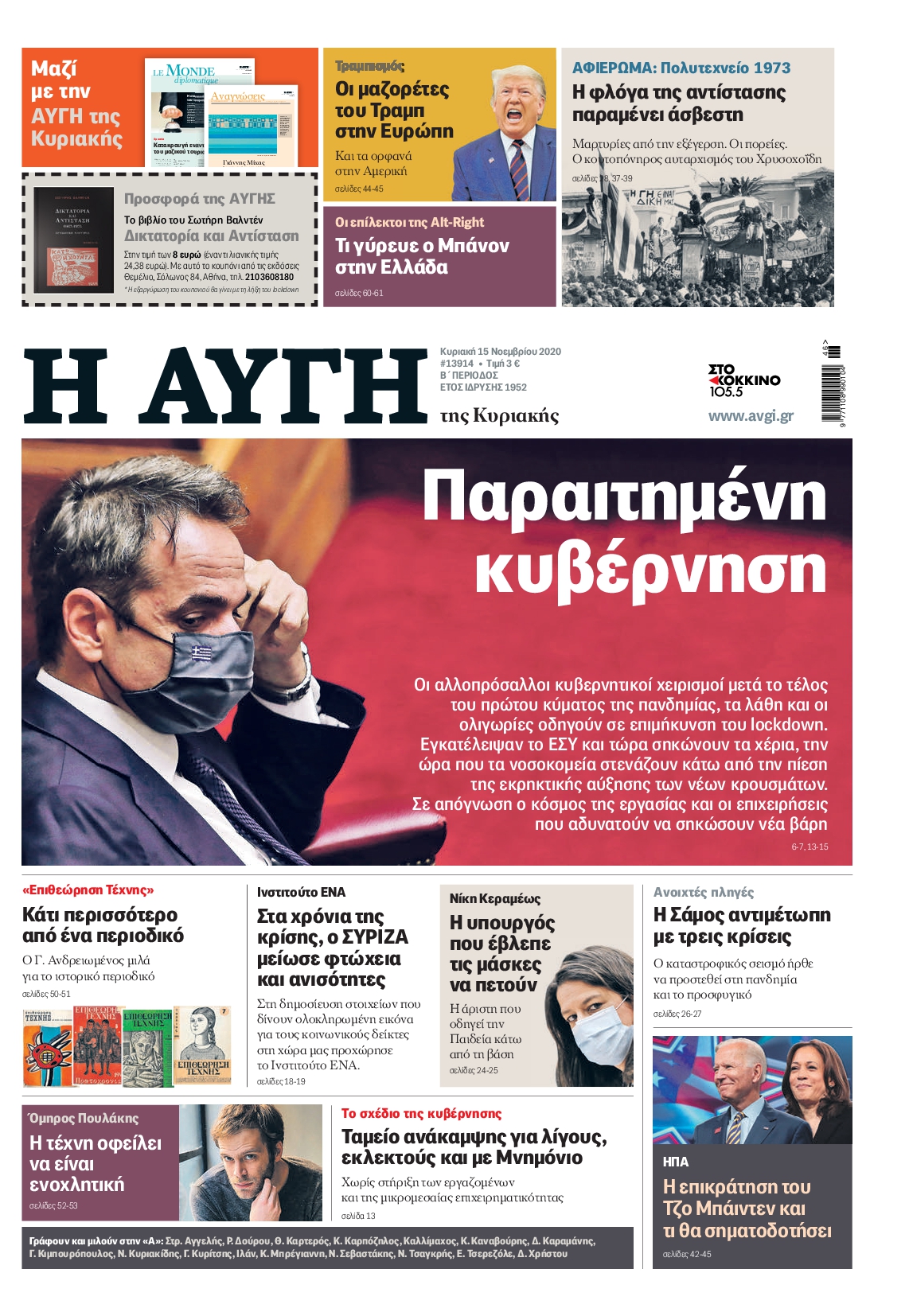 Εξώφυλο εφημερίδας ΑΥΓΗ 2020-11-14