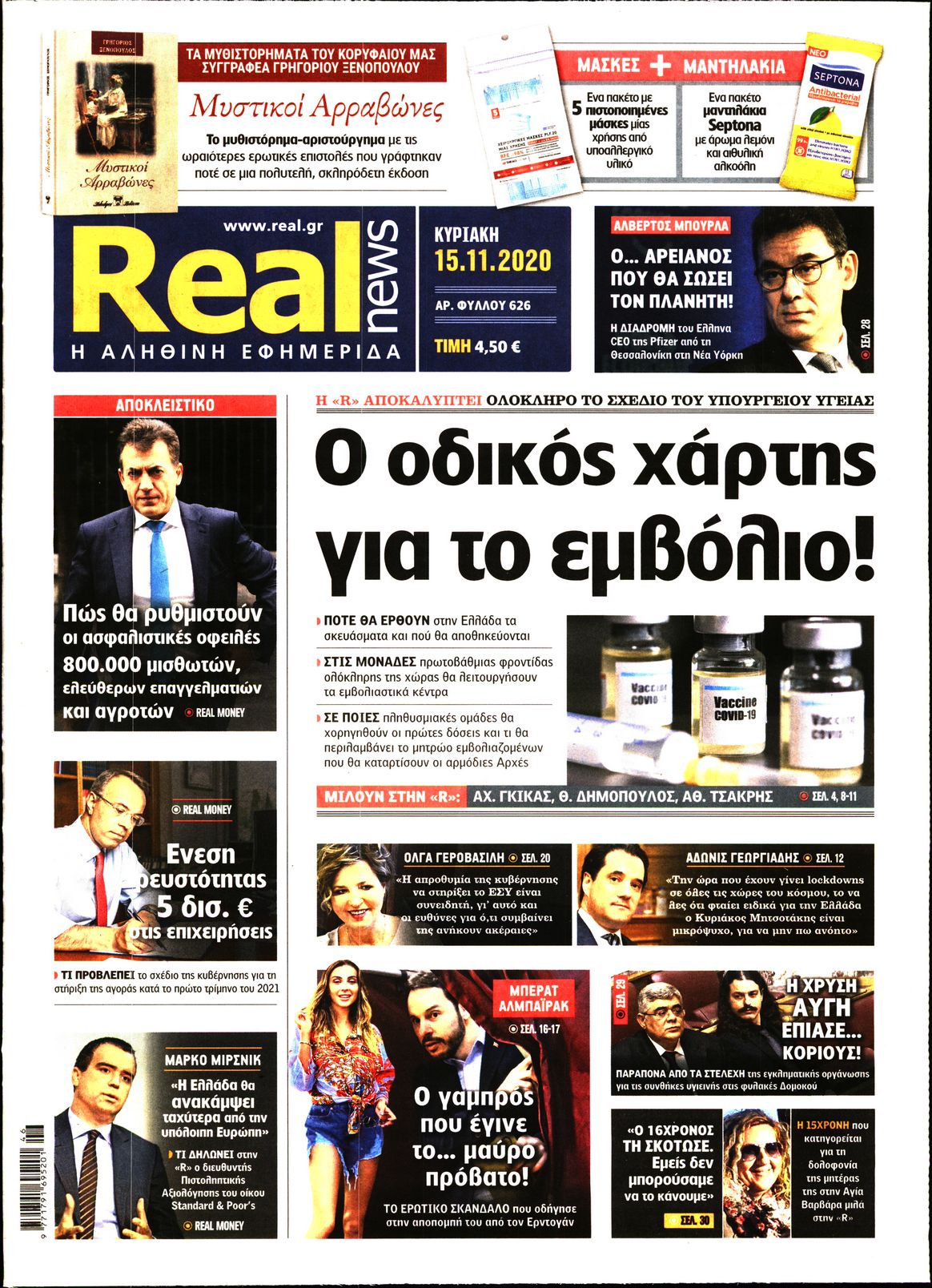 Εξώφυλο εφημερίδας REAL NEWS 2020-11-15