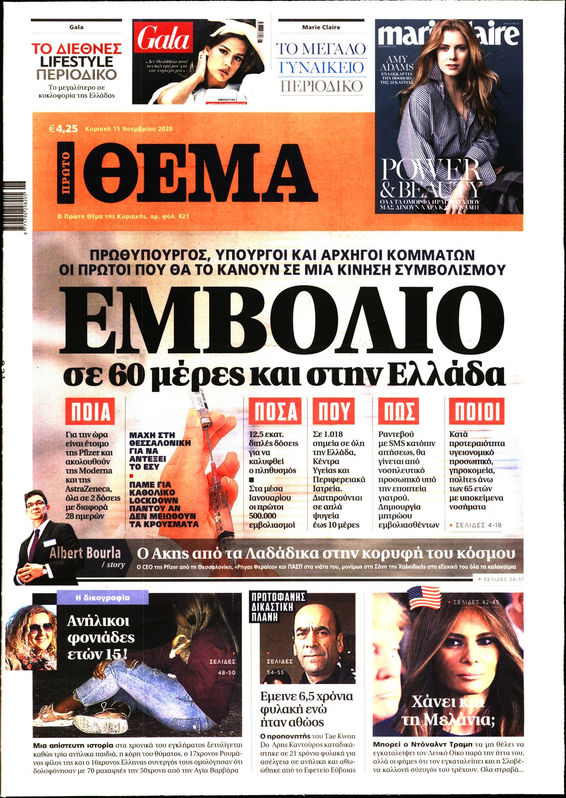 Εξώφυλο εφημερίδας ΠΡΩΤΟ ΘΕΜΑ 2020-11-15