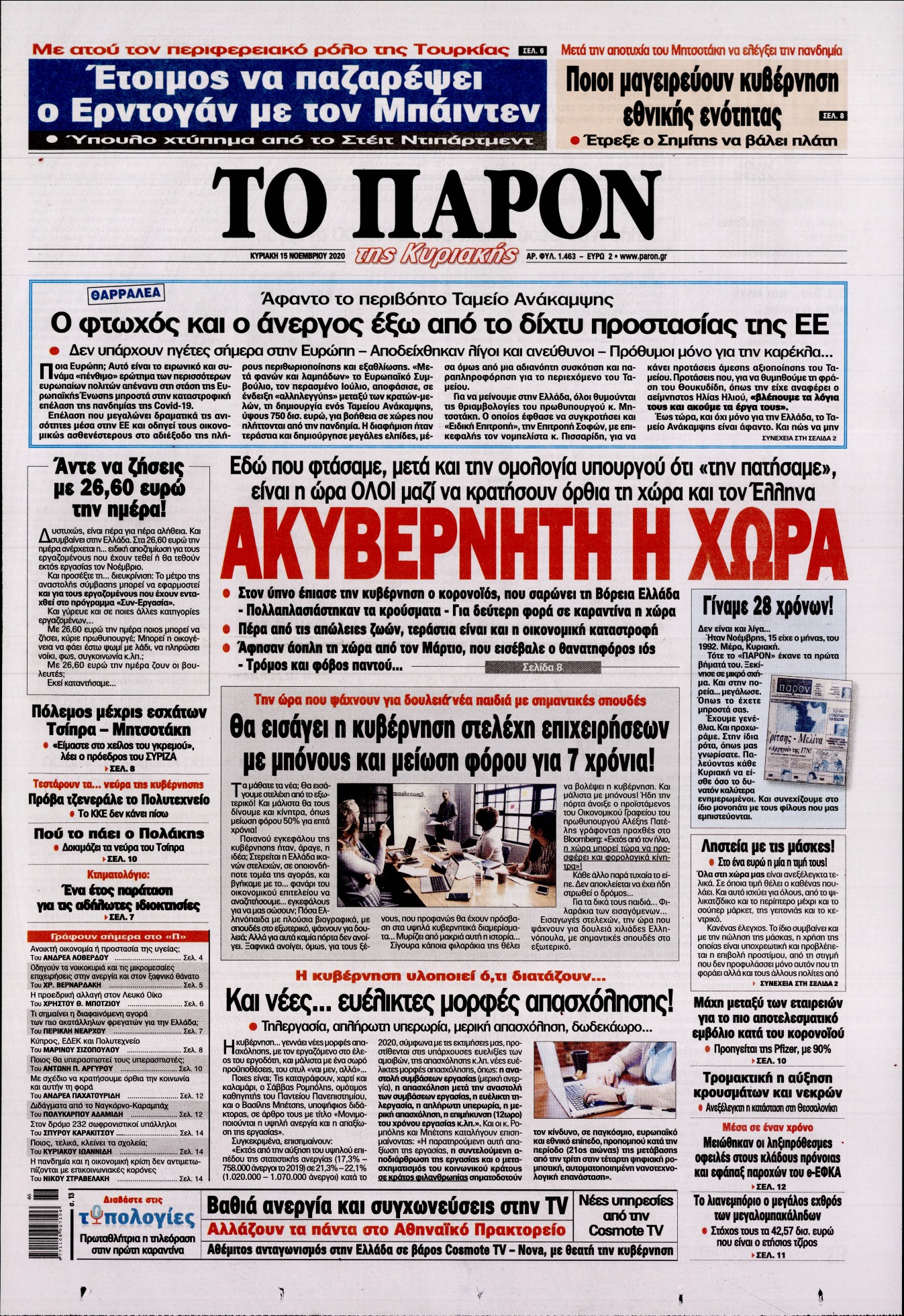 Εξώφυλο εφημερίδας ΤΟ ΠΑΡΟΝ 2020-11-15