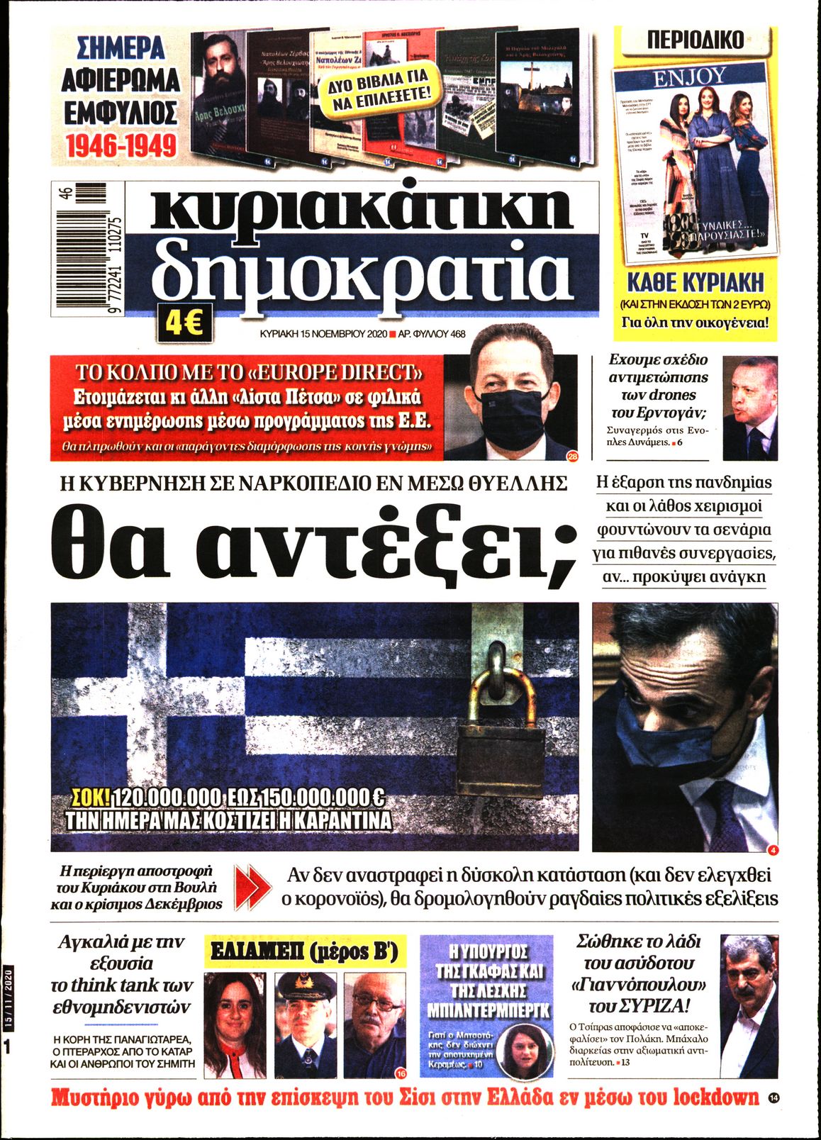 Εξώφυλο εφημερίδας ΔΗΜΟΚΡΑΤΙΑ 2020-11-15