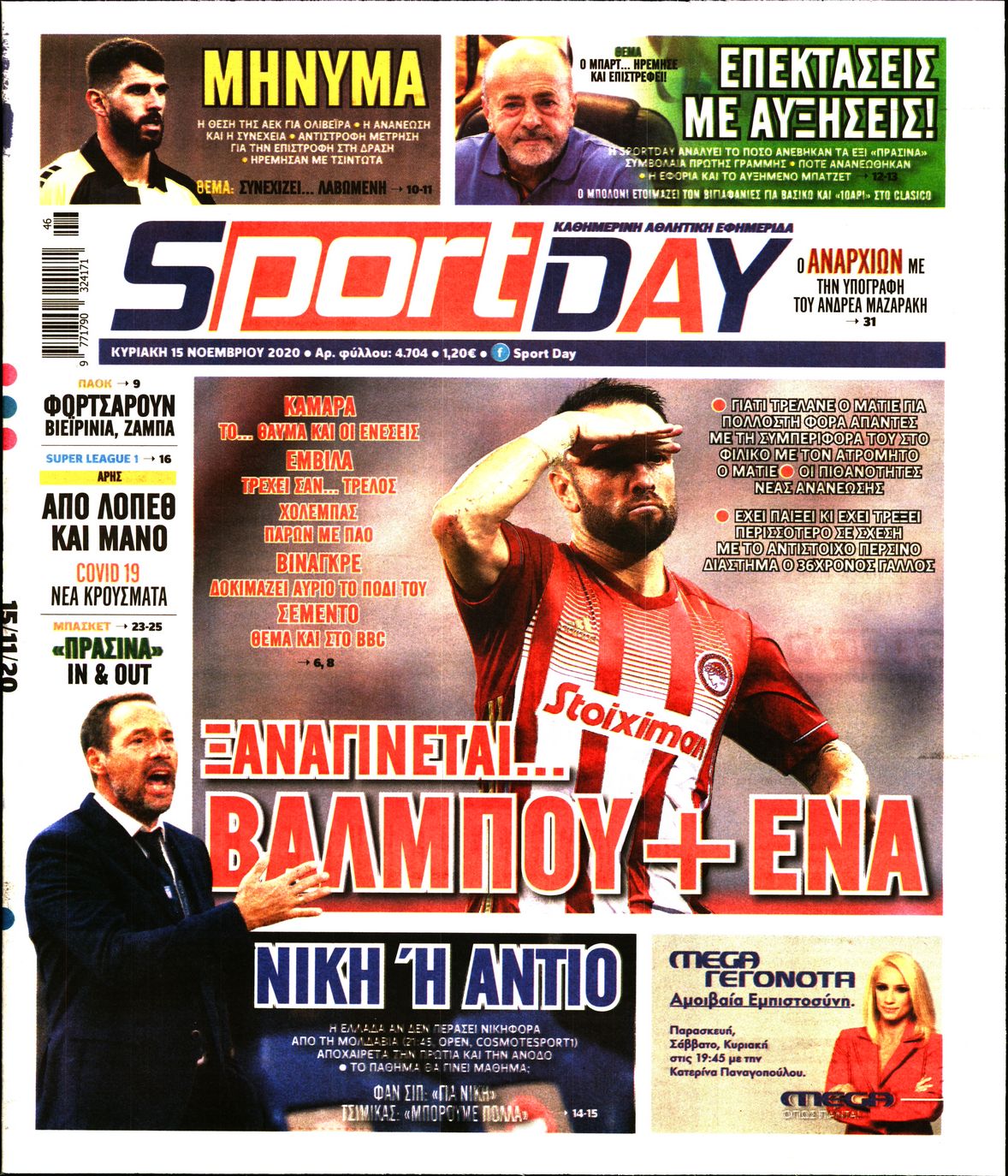 Εξώφυλο εφημερίδας SPORTDAY 2020-11-15