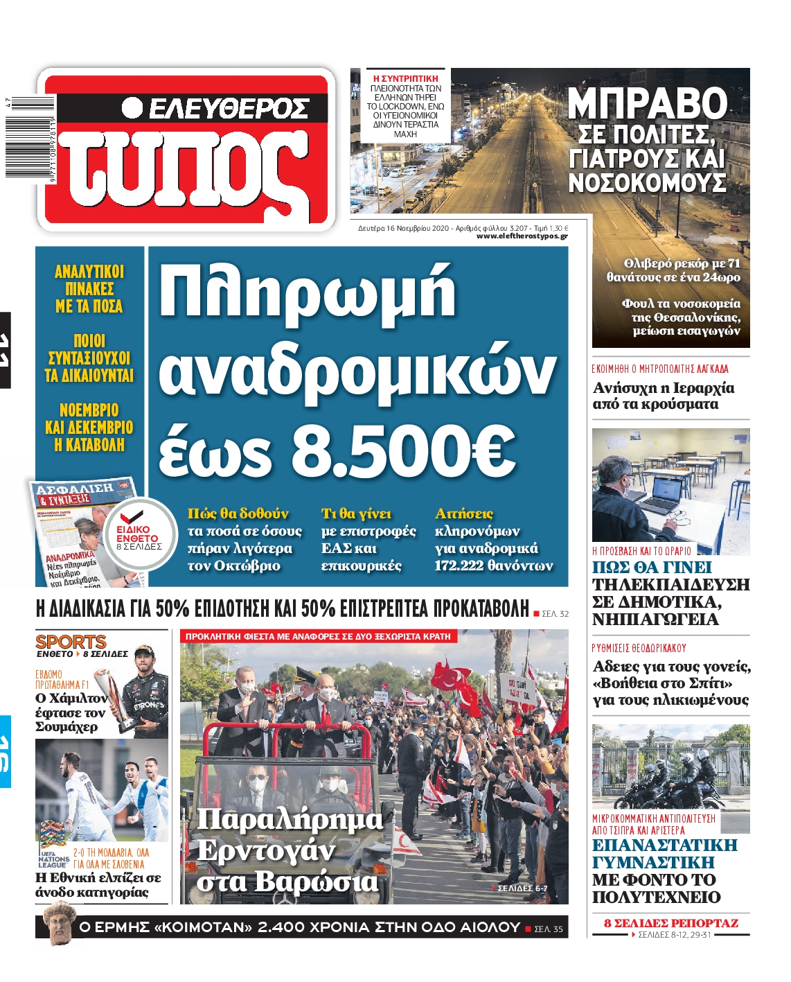 Εξώφυλο εφημερίδας ΕΛΕΥΘΕΡΟΣ ΤΥΠΟΣ 2020-11-16