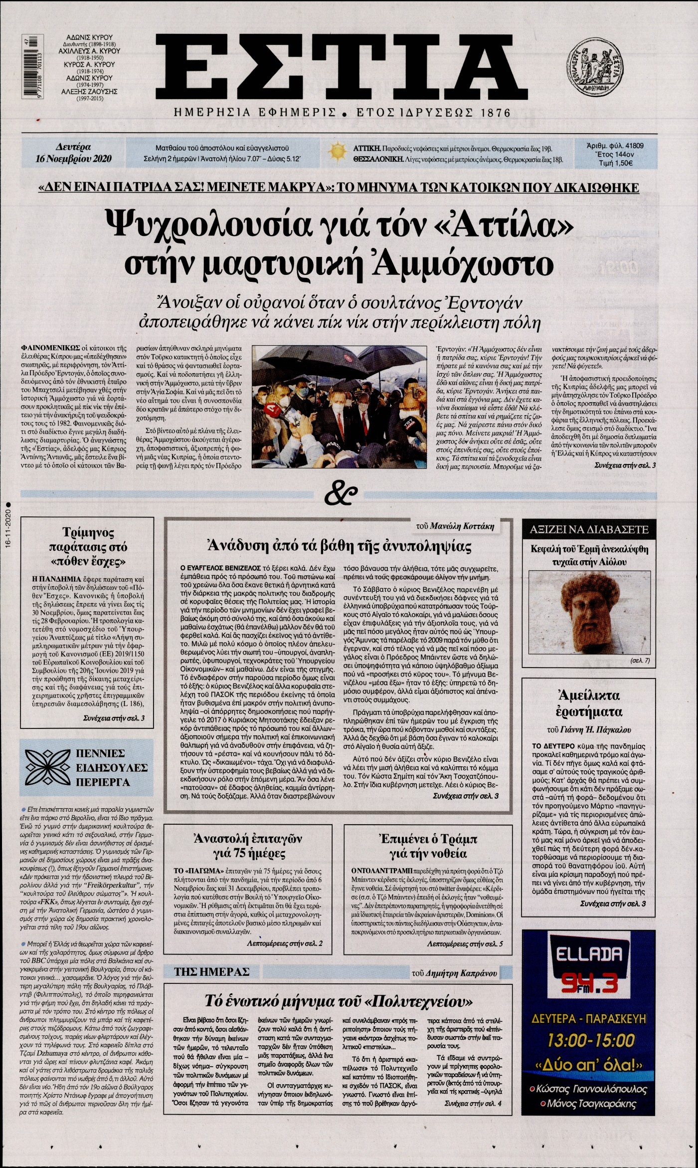 Εξώφυλο εφημερίδας ΕΣΤΙΑ 2020-11-16