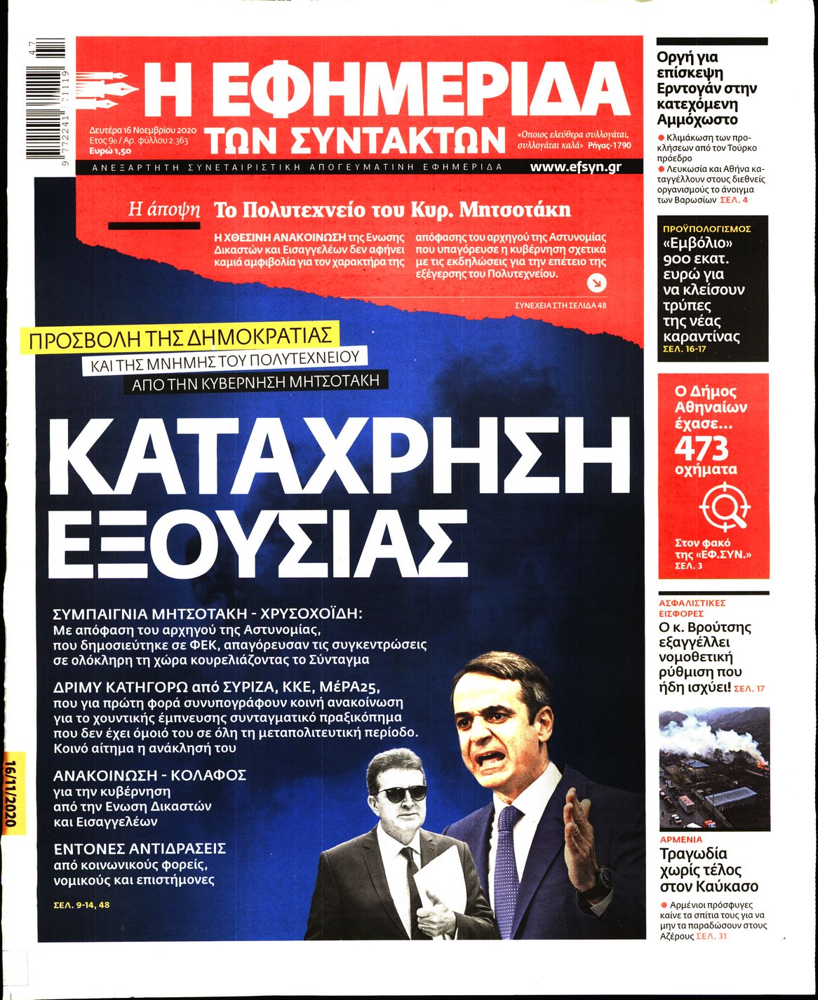 Εξώφυλο εφημερίδας ΤΩΝ ΣΥΝΤΑΚΤΩΝ 2020-11-16