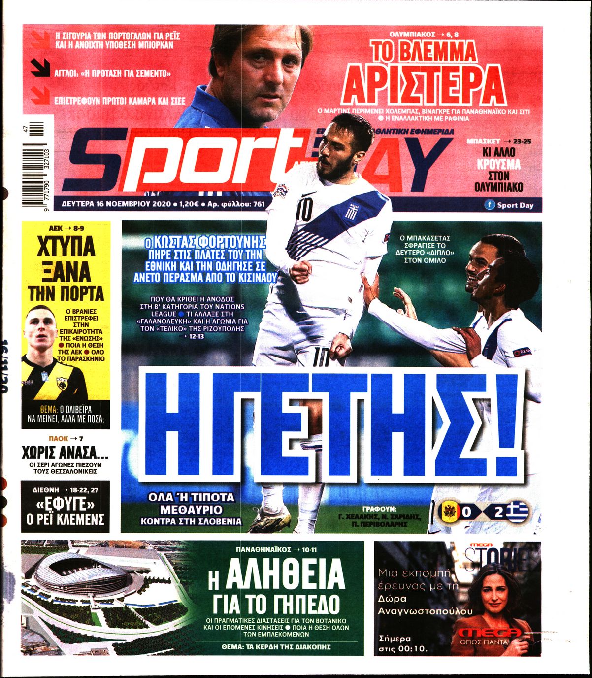 Εξώφυλο εφημερίδας SPORTDAY 2020-11-16