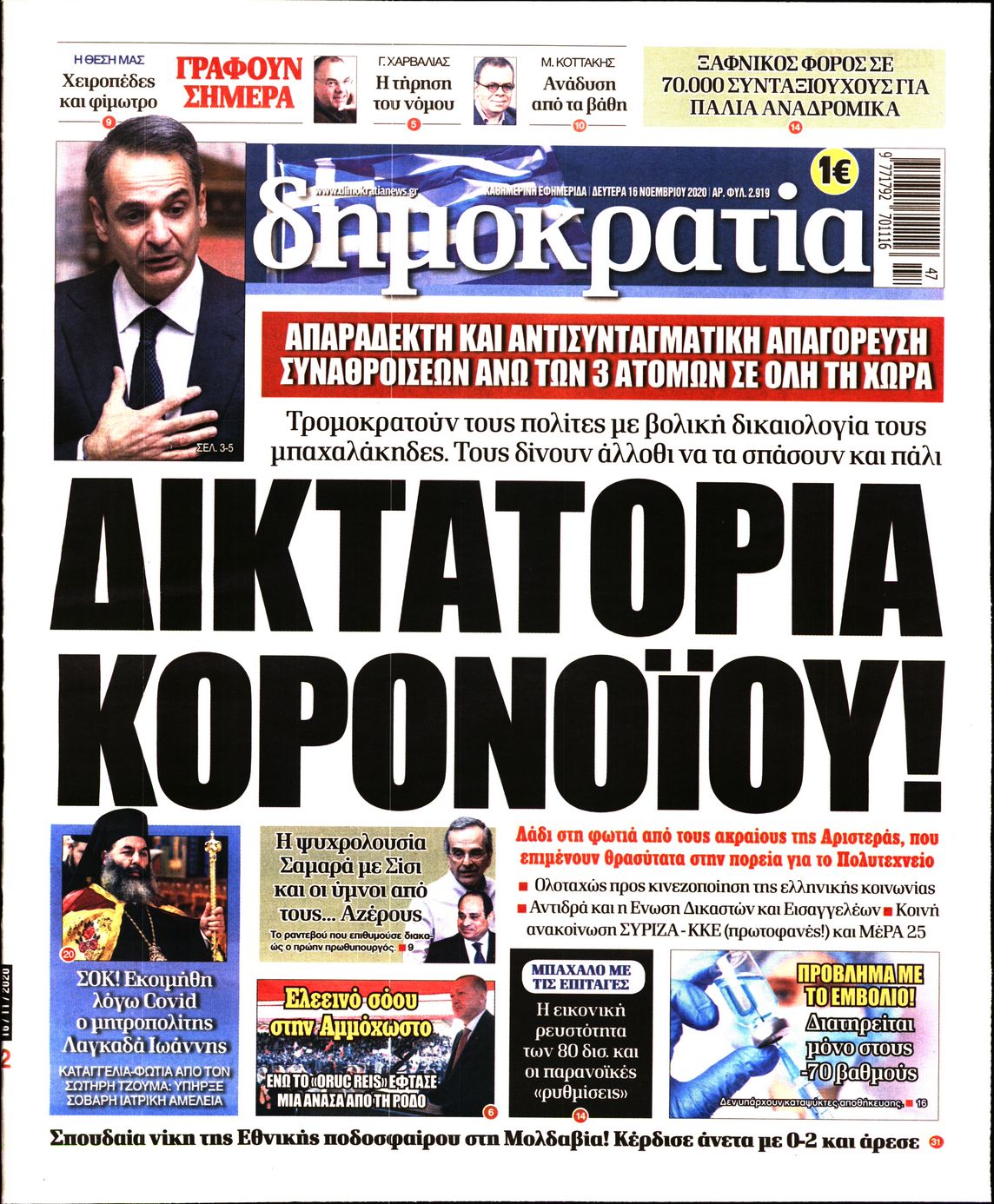 Εξώφυλο εφημερίδας ΔΗΜΟΚΡΑΤΙΑ 2020-11-16