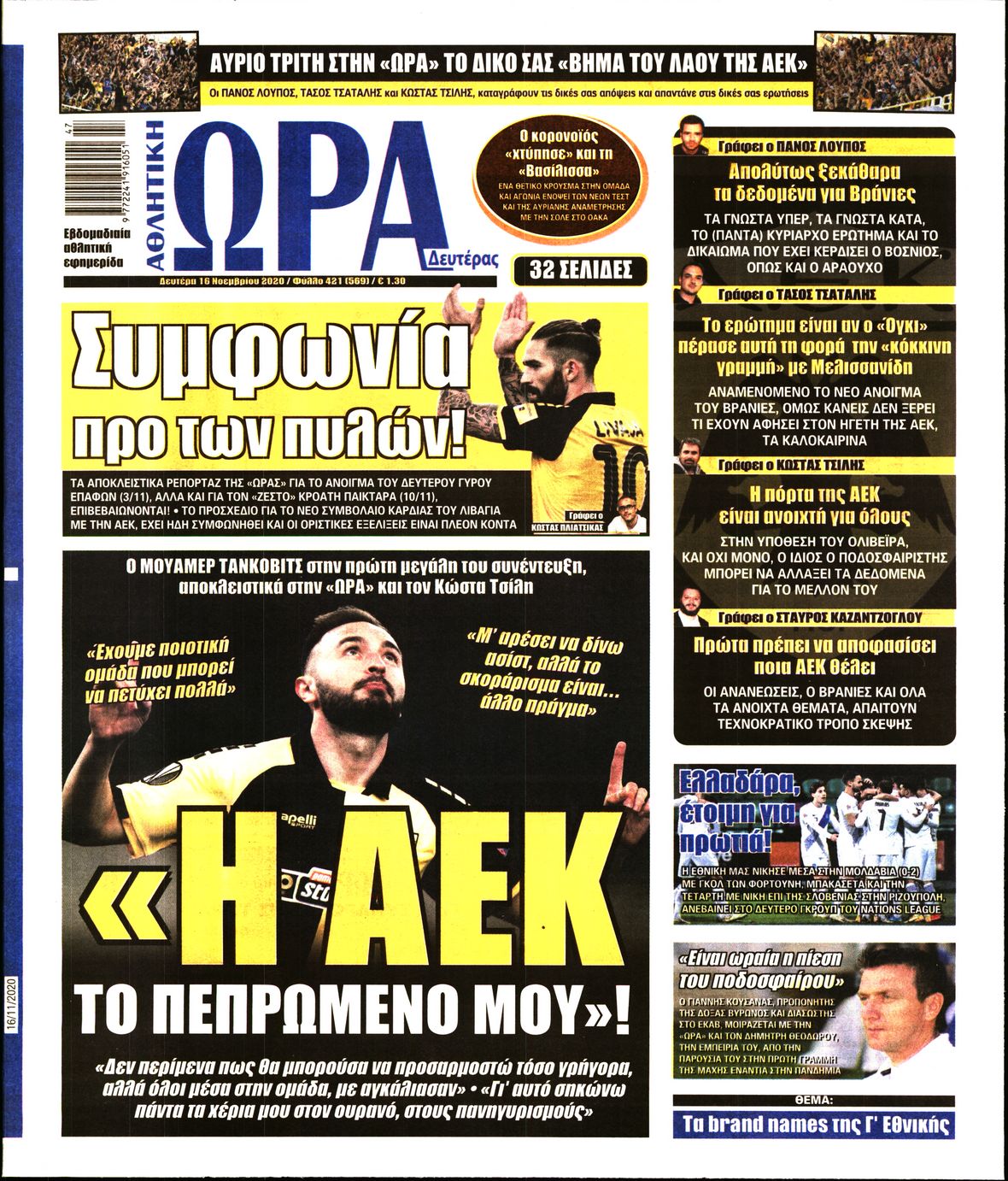 Εξώφυλο εφημερίδας ΩΡΑ ΓΙΑ ΣΠΟΡ 2020-11-16