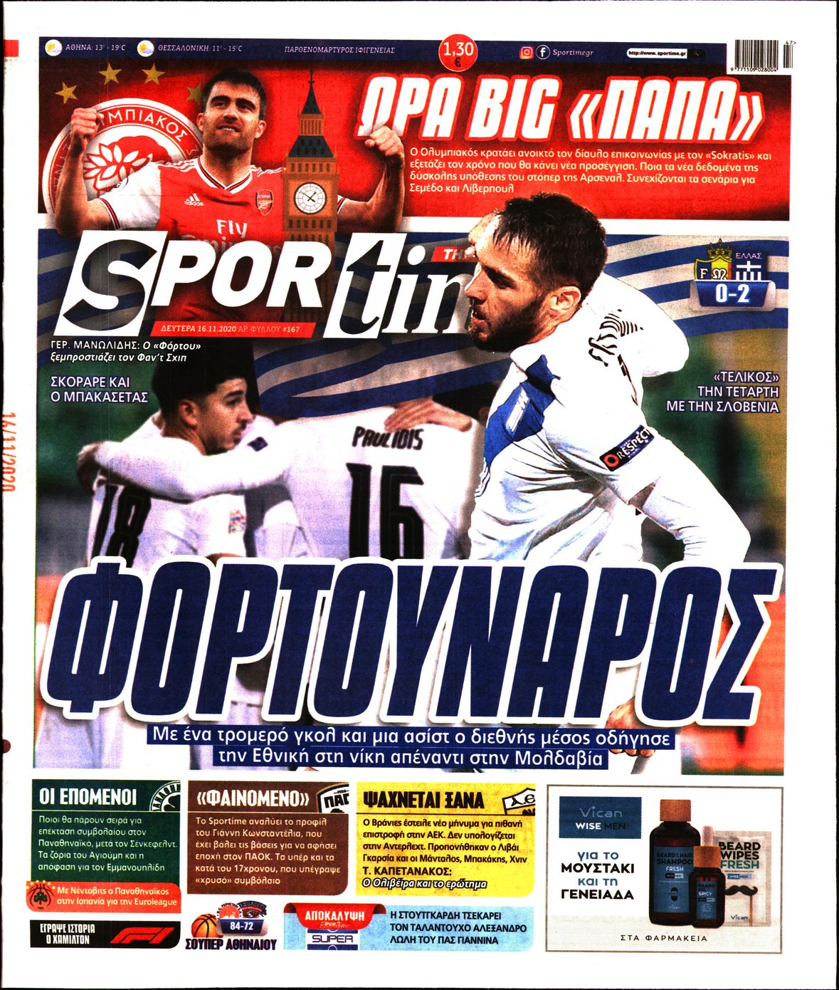 Εξώφυλο εφημερίδας SPORTIME 2020-11-16