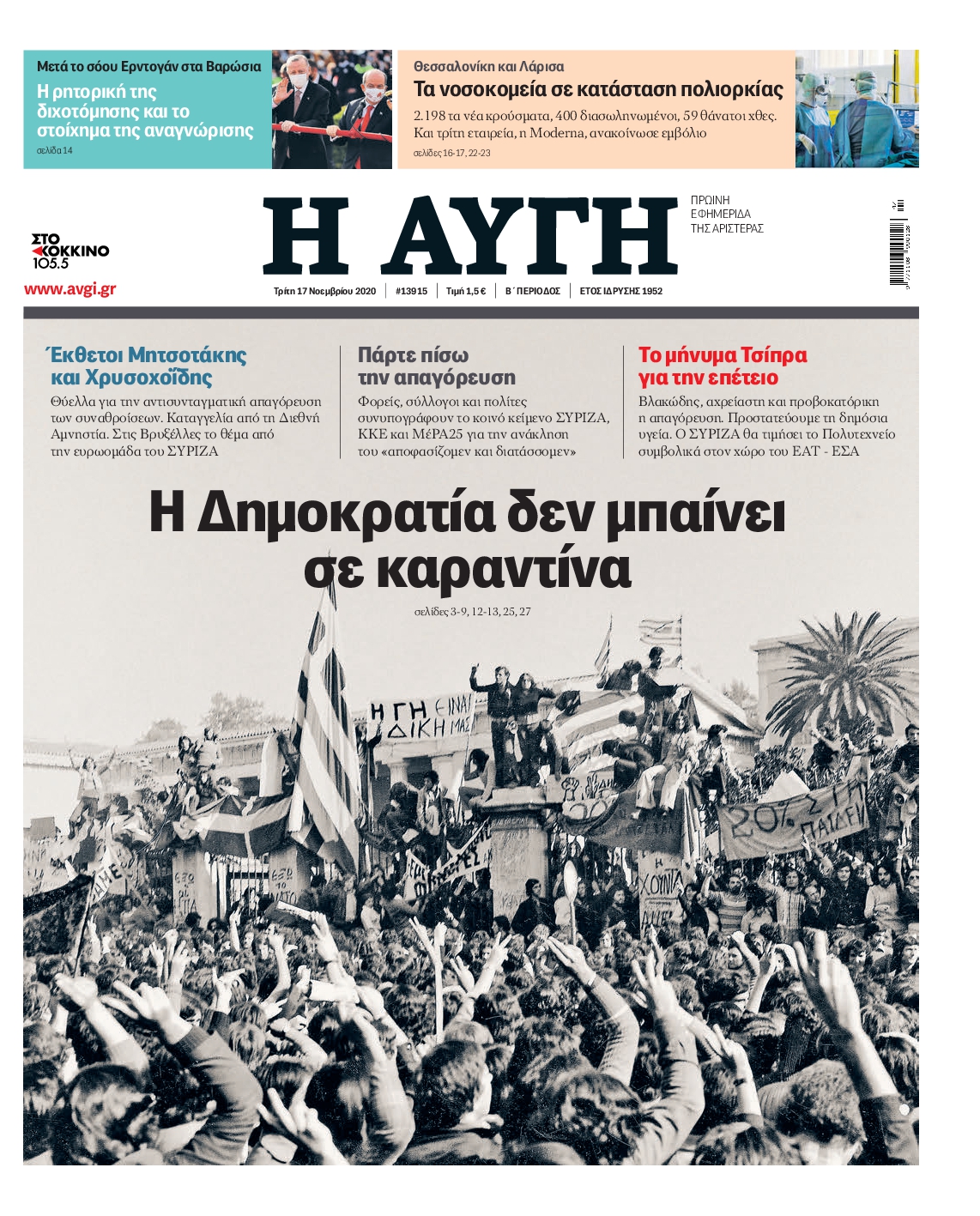 Εξώφυλο εφημερίδας ΑΥΓΗ 2020-11-17