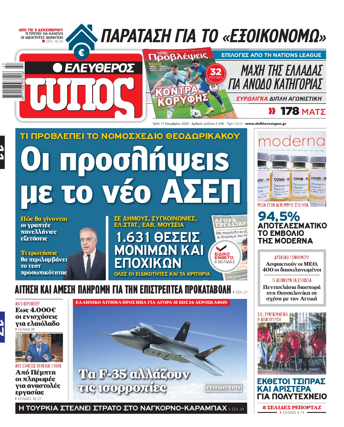 Εξώφυλο εφημερίδας ΕΛΕΥΘΕΡΟΣ ΤΥΠΟΣ 2020-11-17