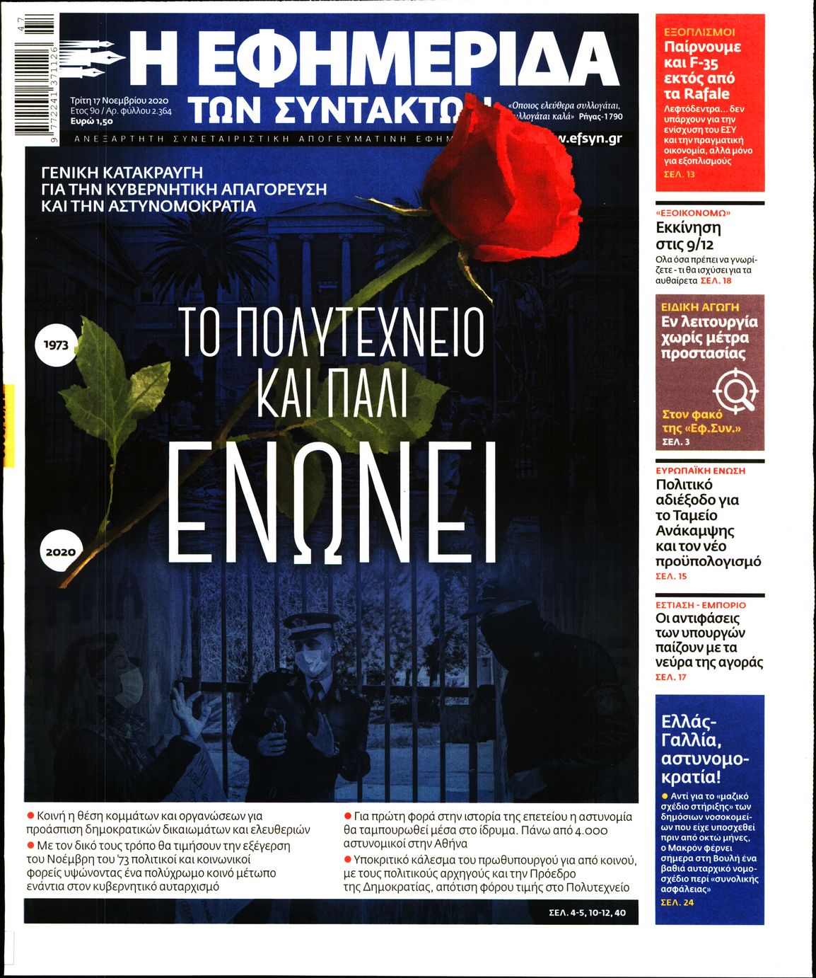 Εξώφυλο εφημερίδας ΤΩΝ ΣΥΝΤΑΚΤΩΝ 2020-11-17