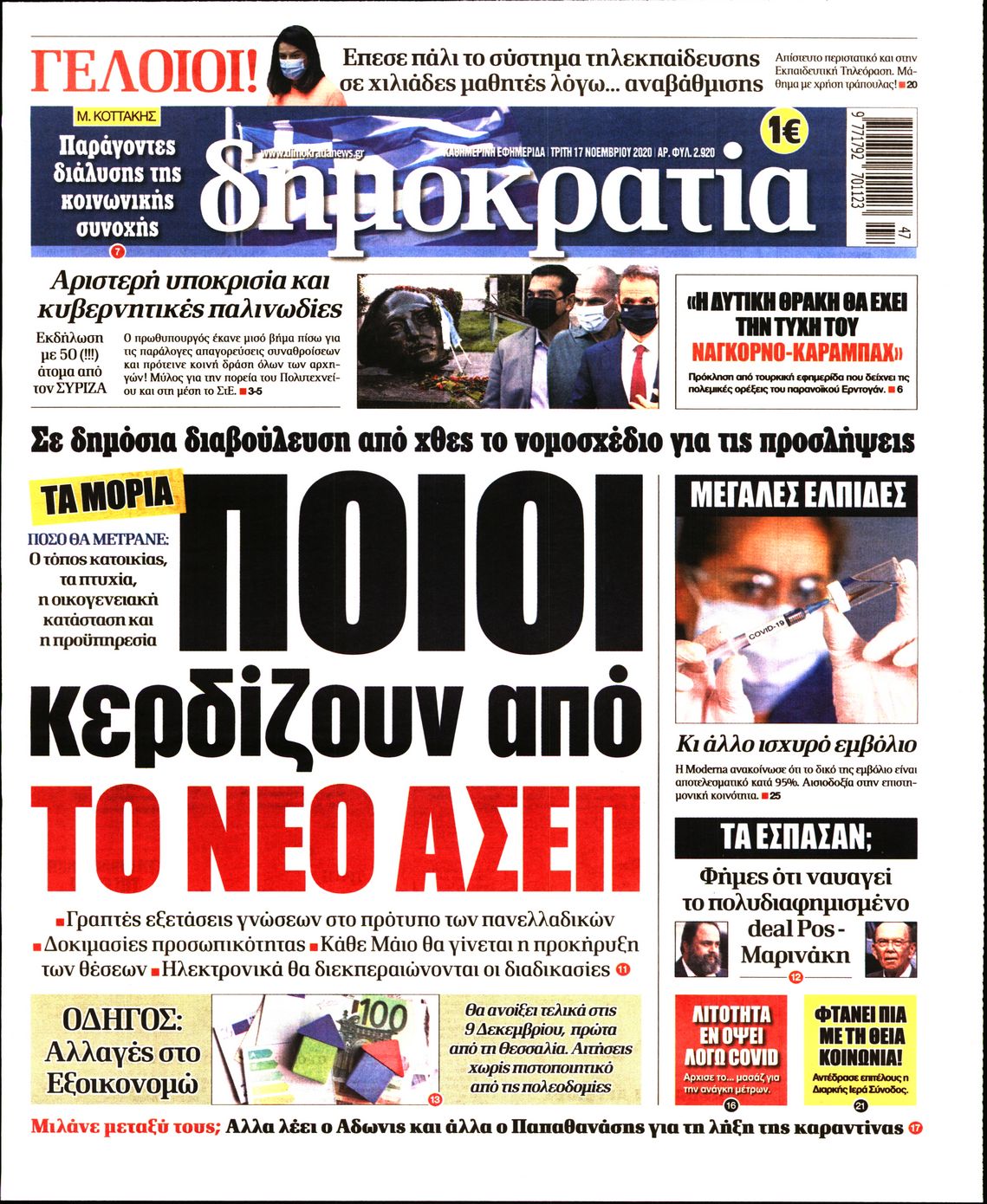Εξώφυλο εφημερίδας ΔΗΜΟΚΡΑΤΙΑ 2020-11-17