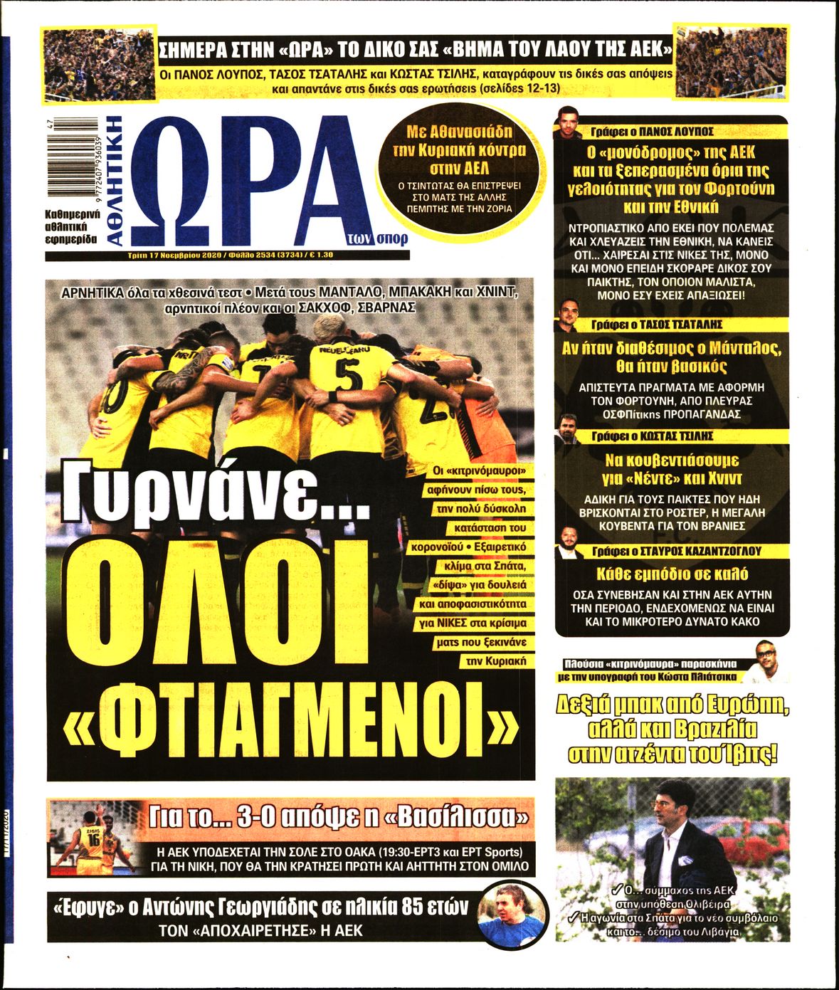 Εξώφυλο εφημερίδας ΩΡΑ ΓΙΑ ΣΠΟΡ 2020-11-17