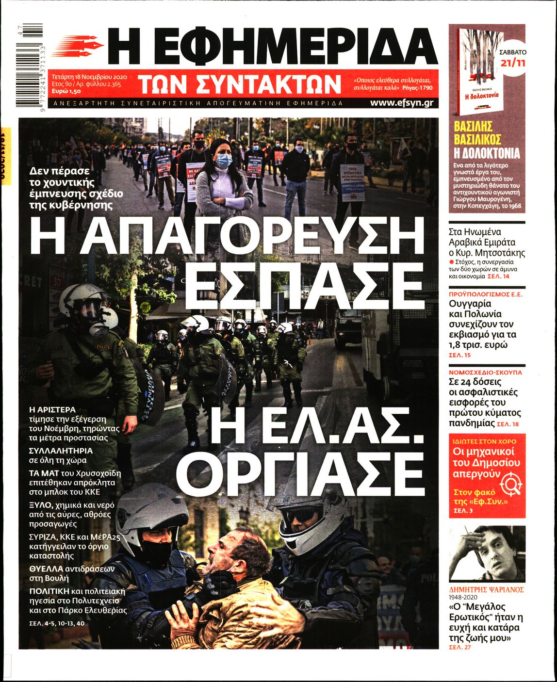 Εξώφυλο εφημερίδας ΤΩΝ ΣΥΝΤΑΚΤΩΝ 2020-11-18