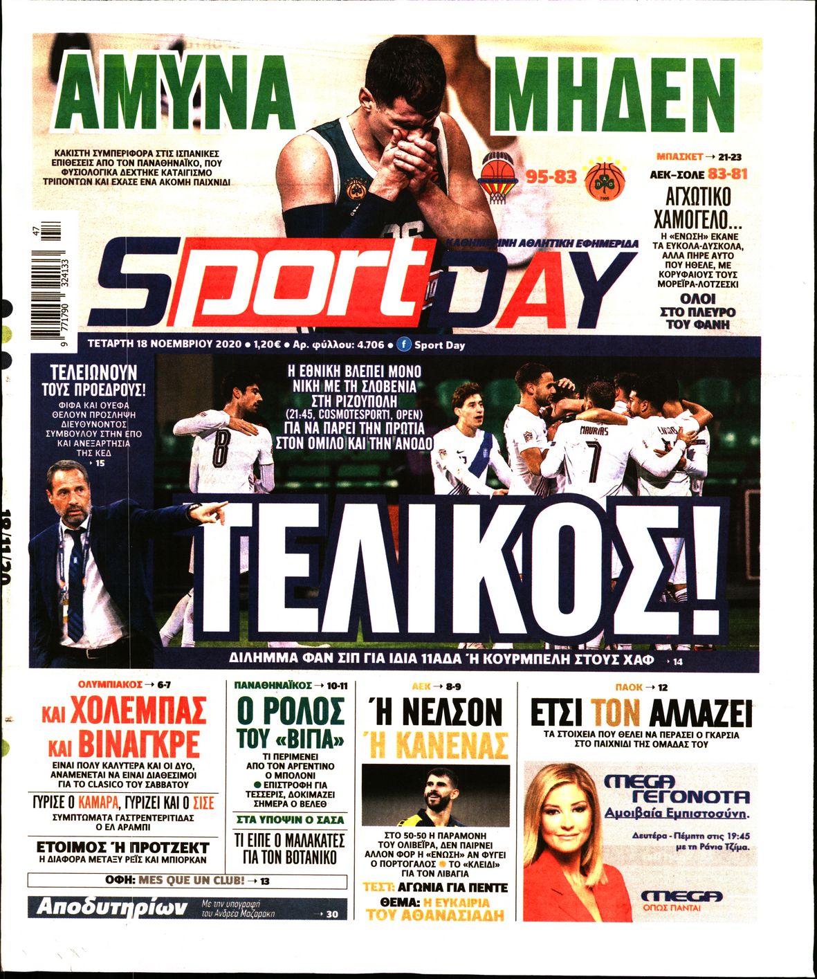 Εξώφυλο εφημερίδας SPORTDAY 2020-11-18
