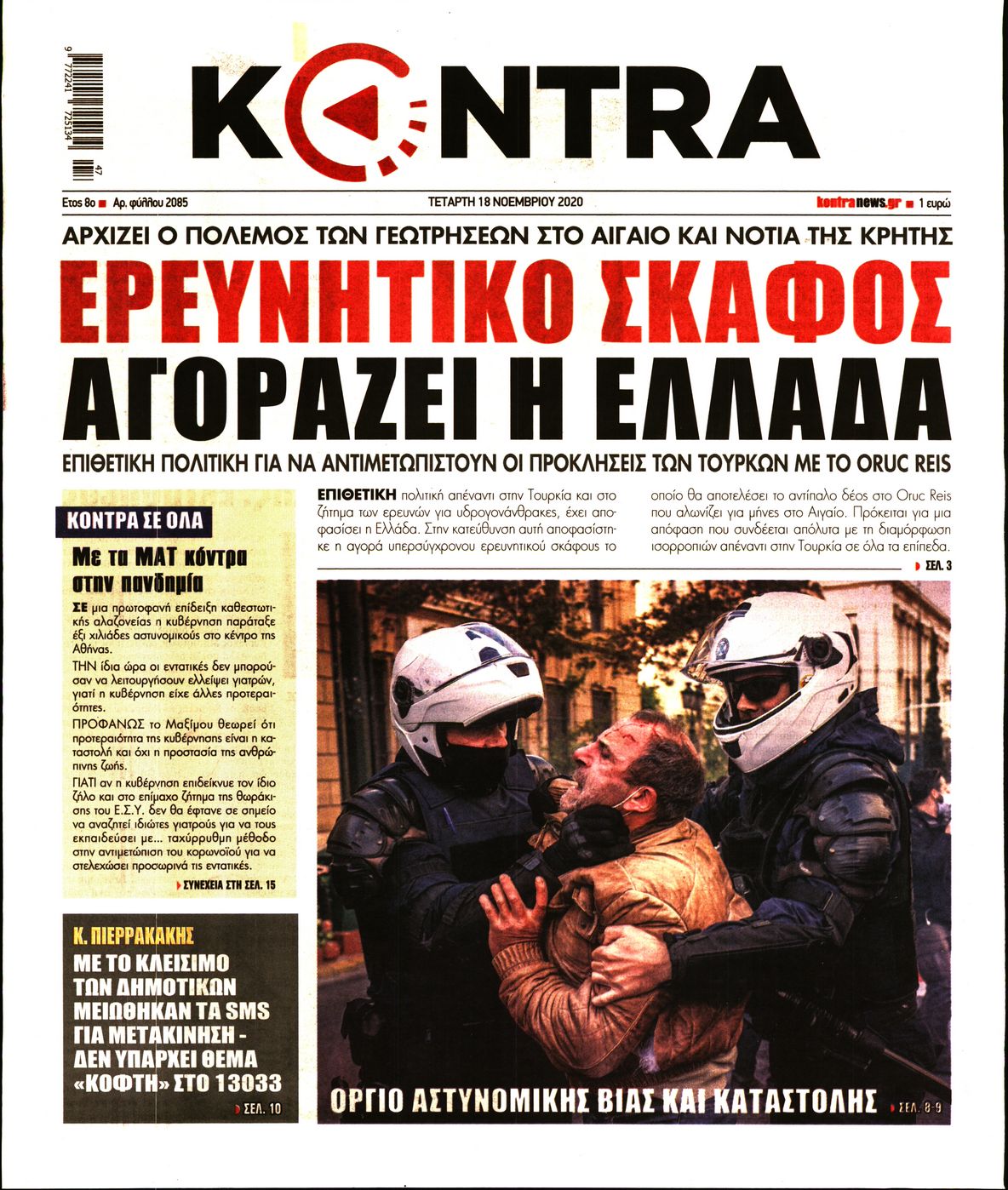 Εξώφυλο εφημερίδας KONTRA NEWS 2020-11-18