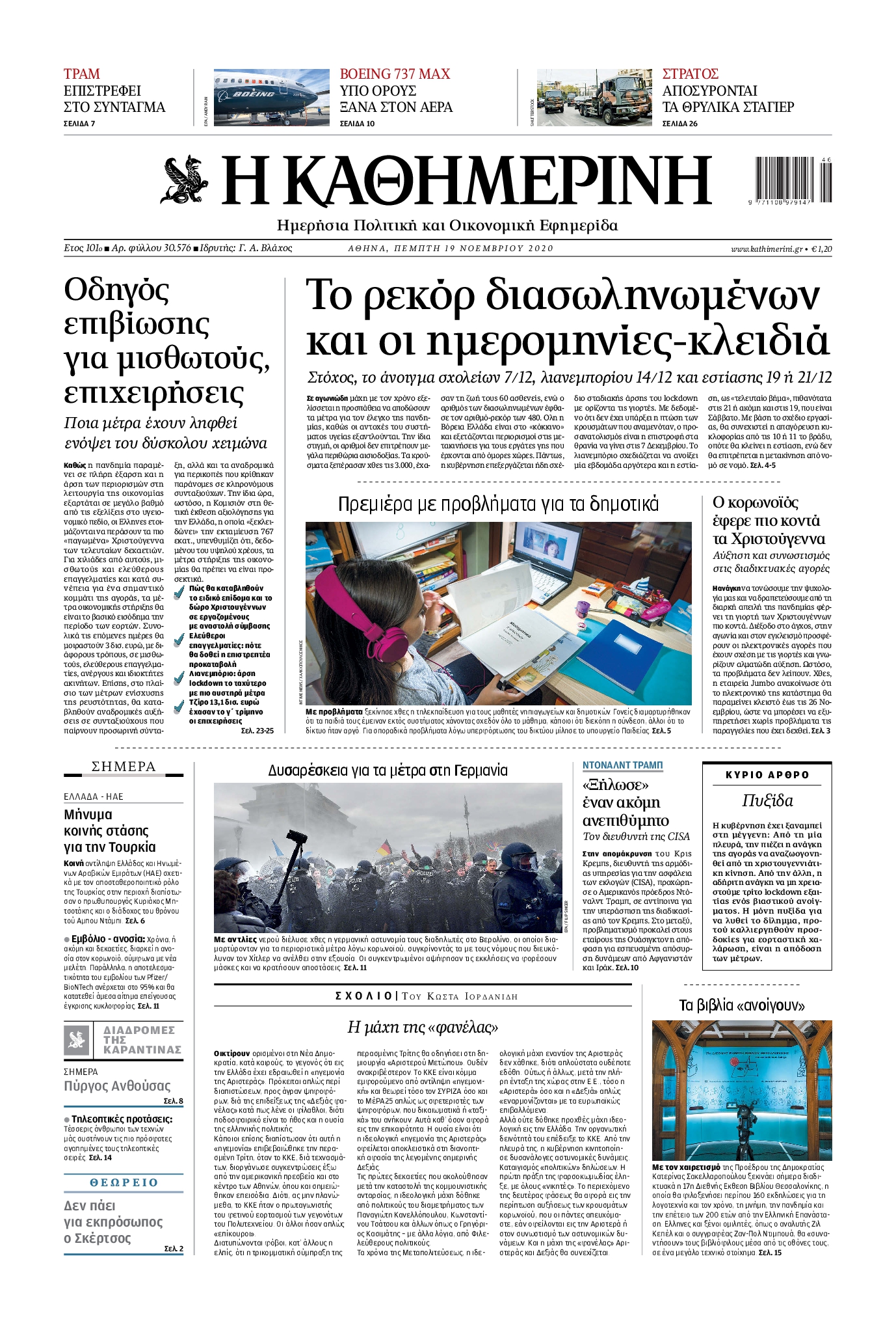 Εξώφυλο εφημερίδας ΚΑΘΗΜΕΡΙΝΗ 2020-11-19