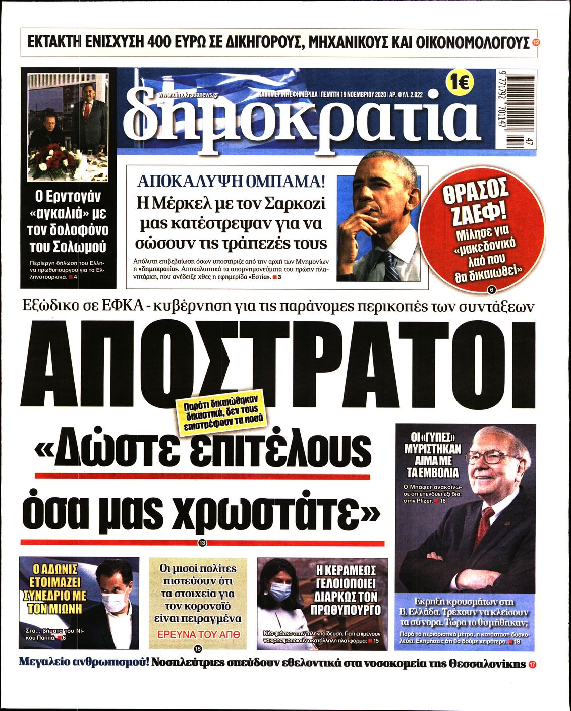 Εξώφυλο εφημερίδας ΔΗΜΟΚΡΑΤΙΑ 2020-11-19