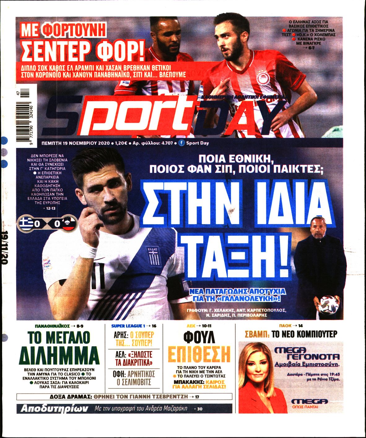 Εξώφυλο εφημερίδας SPORTDAY 2020-11-19