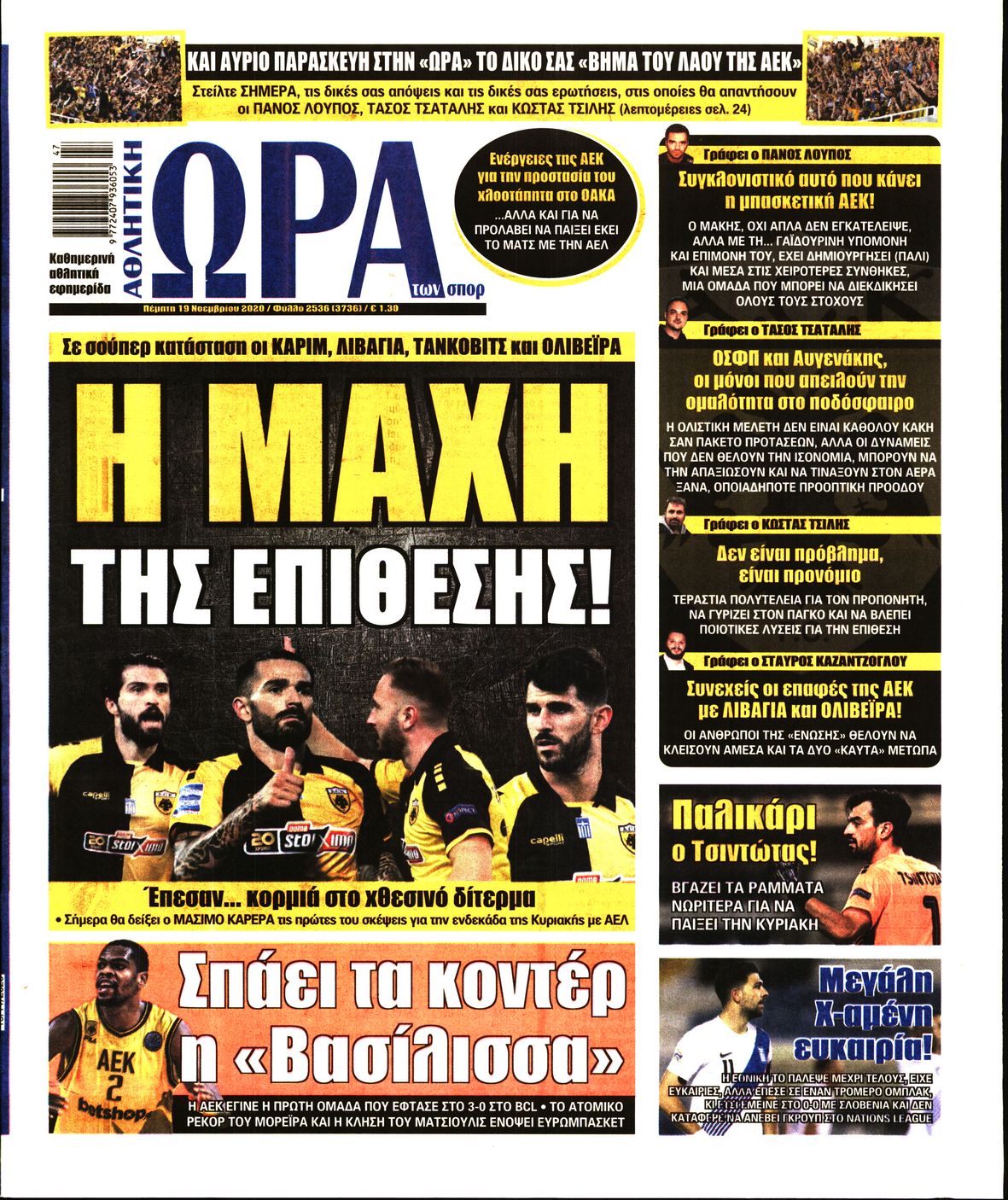 Εξώφυλο εφημερίδας ΩΡΑ ΓΙΑ ΣΠΟΡ 2020-11-19
