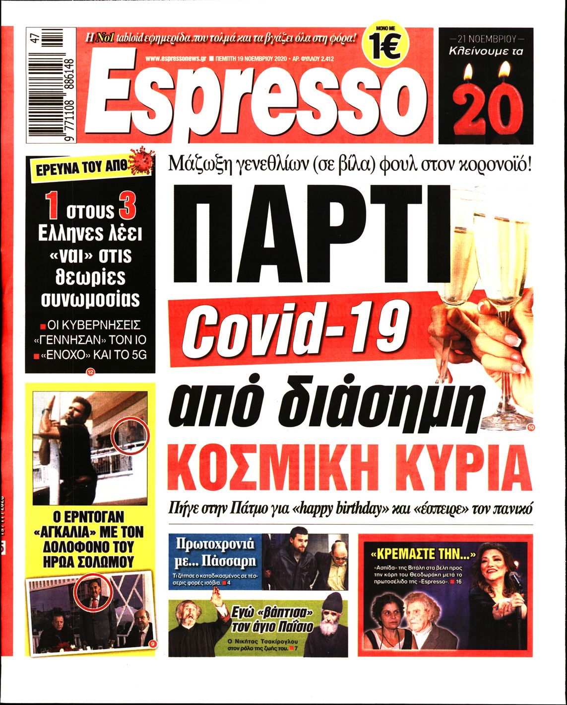 Εξώφυλο εφημερίδας ESPRESSO 2020-11-19