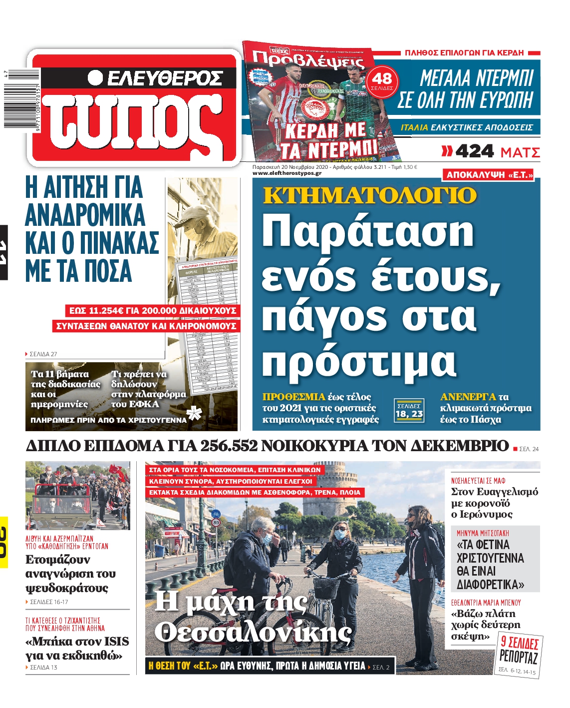 Εξώφυλο εφημερίδας ΕΛΕΥΘΕΡΟΣ ΤΥΠΟΣ 2020-11-20